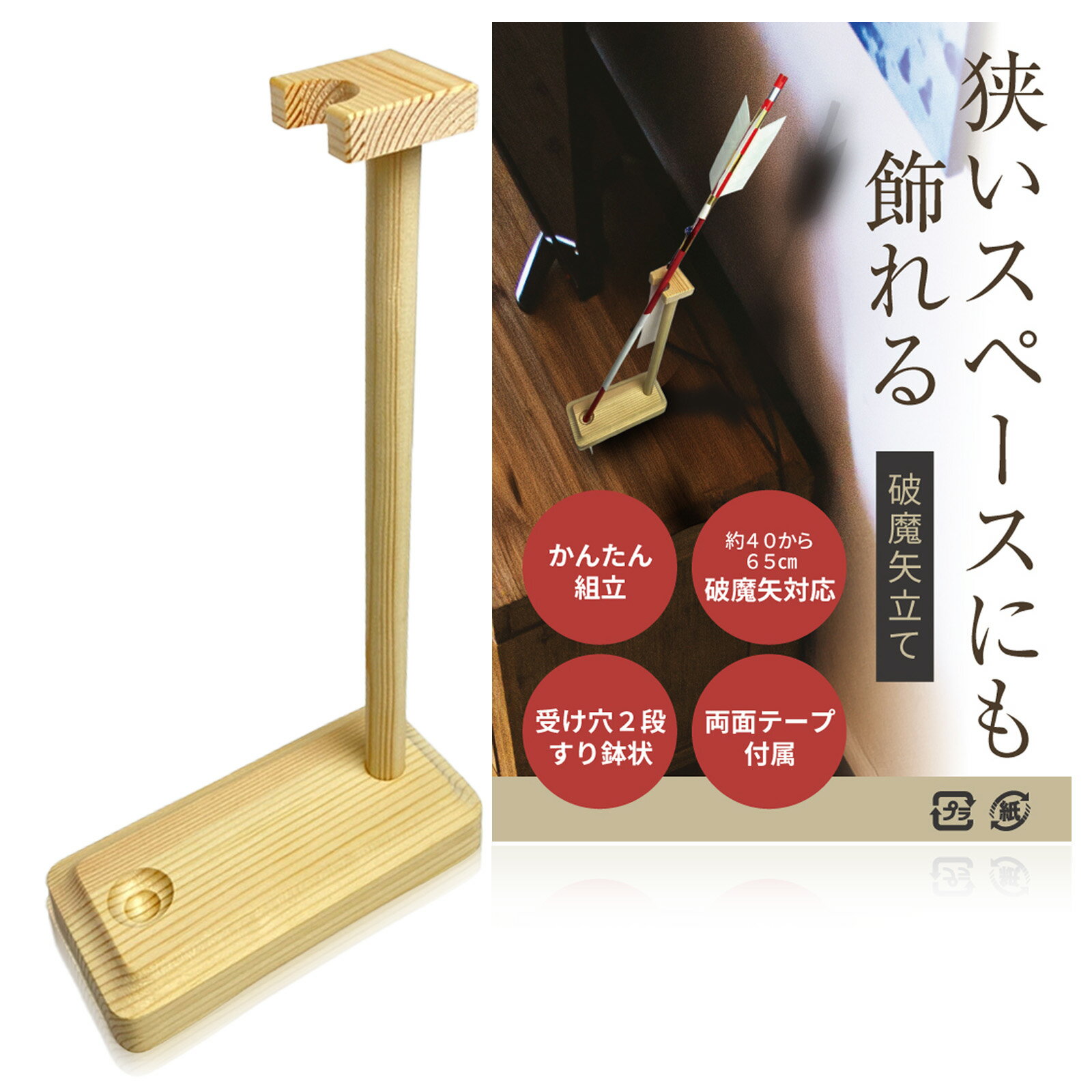 破魔矢立て 破魔矢置き 破魔矢差し 破魔矢 矢立て 神棚 初正月 玄関 縁起飾り簡単組み立て 2段すり鉢状..