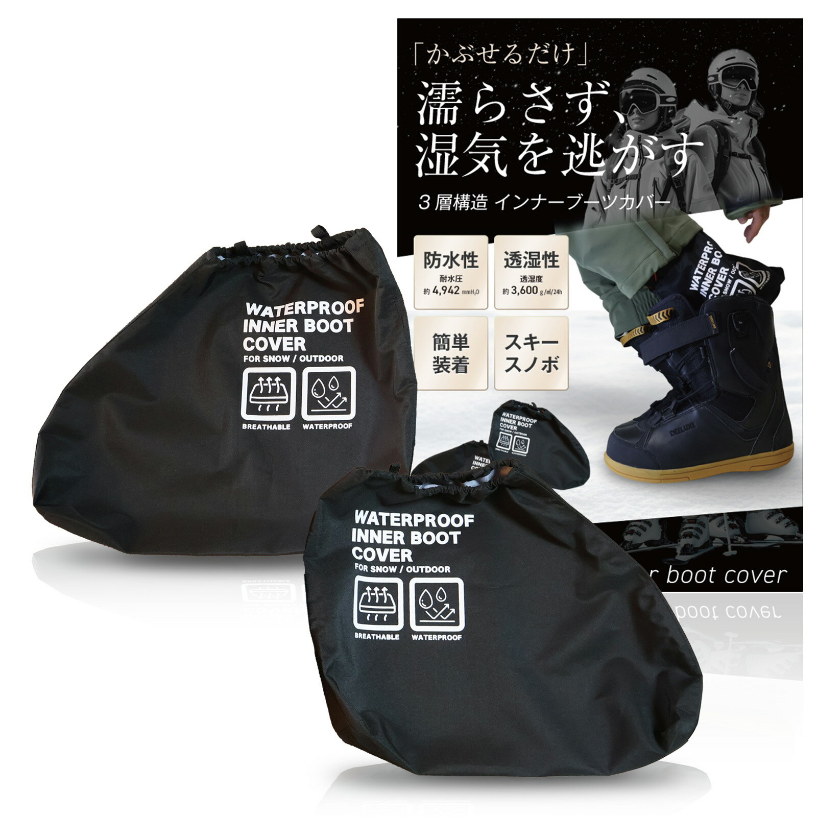 インナーブーツカバー スノーボード スキー 【防水＆透湿】 ドライソックス ブーツ カバー インナー ユニセックス