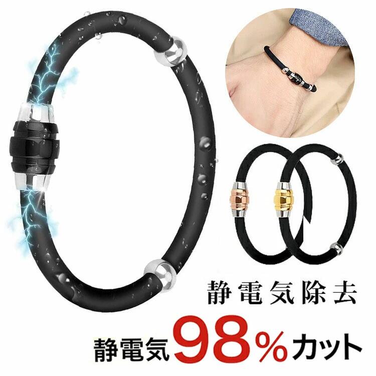 Rakuten - 静電気除去グッズ 静電気除去ブレスレット 静電気除去 静電気 ブレスレット 静電気防止 静電気防止ブレスレット 除去 静電気防止グッズ