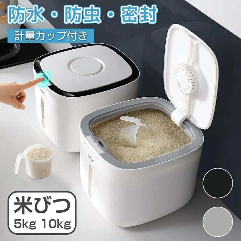 Rakuten - 密閉米びつ 5kg 10kg 5L 10L お米収納 小お米収納 無洗米対応 窓付き おしゃれ キッチン用品 キッチン収納 保存容器 ボックス プラスチ