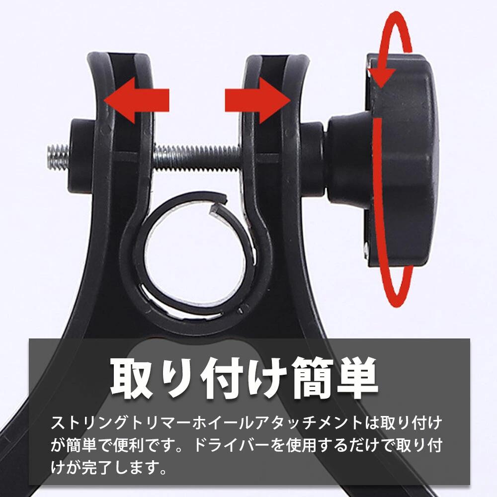 【楽天スーパーセール】 草刈り機用サポート ホイール 刈払機 補助輪 芝刈り機サポ...