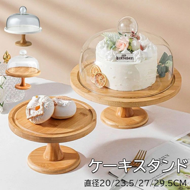 Rakuten - ケーキスタンド 【3タイプ選択?直径20/23.5/27cm】ケーキドーム 白 陶器 ケーキスタンド 木製 ガラス蓋付き チークケーキ台 木 ウッド