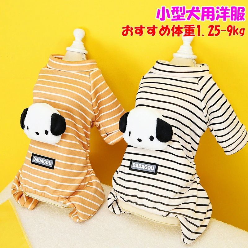 商品説明 素材 ポリエステル、コットン。 サイズ 【S】バスト：32cm；背丈：20cm；首周り：23cm；おすすめ体重1.25-2kg； 【M】バスト：37cm；背丈：25cm；首周り：26cm；おすすめ体重2-3kg； 【L】バスト：42cm；背丈：30cm；首周り：29cm；おすすめ体重3-4.2kg； 【XL】バスト：47cm；背丈：35cm；首周り：32cm；おすすめ体重4-6kg； 【2XL】バスト：52cm；背丈：40cm；首周り：35cm；おすすめ体重6-9kg。 ※スタッフが一つずつ測ったため、測り方により1-3cmの誤差がございます。予めご了承ください。 【おすすめ体重】はあくまでも参考になり、それを基準でサイズを決めないでくださいませ。 ポイント 【適用場合】 お出掛け、お散歩、コスプレ、クリスマス、衣装、年賀状、室内、 室外、プレゼント、記念撮影、結婚式、パーティー、ウェディング、部屋着、ア ウトドア、日焼き防ぐ、虫除け、お祝い、記念パーティー、イベントなど。 【暖かい】 厚い生地を採用、とてもあたたかなペット用防寒服です。春秋冬シー ズンに防寒が最適。寒い日もオシャレに過ごそう。 【脱毛保護】 脱毛はペットの天性であり、服を着ると、毛まみれを避けることが できます。生活が清潔になり、掃除も便利になります。 【可愛い】 毎日一緒に生活する愛犬が自宅でも散歩中でも、外出先でもこんなオ シャレな服を着せると、注目を浴びるアイテムに間違いなし。 サイズ選び サイズの測り方法につきてはこちらをクリック！ 豆知識 ・二脚の服は胴周り（バスト）をメインに参考してください。 ・四脚の服は背の長さ（おしっぽを除く）をメインに参考してください。 ・四脚服で着丈のサイズで選び、ペットのサイズを図る時、 実際より2CMぐらい大きくすることがお勧めすること。 関連キーワード ペットグッズ 犬用品 猫用品 散歩 ペット用 小型犬 オシャレ 犬服 ドッグウェア 犬用の服 犬の洋服 トレーナー ドッグウェア 冬服 ペット ペット用 犬 ツナギ服 お洋服 わんこ わんちゃん ? ねこ 春秋 ツナギ服 フリフリ ポンポン リボン付き カワイイドッグウェア 可愛いドッグウェア 可愛いペット服 わんちゃん服 小型犬 小型犬用コート チワワ トイプードル トイプー ミニチュアダックス ダックス ポメラニアン ポメ ミニチュアシュナウザー ヨークシャテリア ヨーキー シーズー マルチーズミックス犬 MIX犬 キャバリア パピヨン ピンシャー ボストンテリア シュナウザー 柴犬 キャバリア アメリカン コッカー イングリッシュ コッカー ウエスティ コーギー シェットランド シープドッグ ジャック ラッセル テリア パピー お問い合わせ 少人数で運営のため、電話対応できない場合がございます。なるべくお問い合わせフォームからお問い合わせ下さいませ。 『購入履歴→詳細→ショップへ関する問い合わせ』商品説明 素材 ポリエステル、コットン。 サイズ 【S】バスト：32cm；背丈：20cm；首周り：23cm；おすすめ体重1.25-2kg； 【M】バスト：37cm；背丈：25cm；首周り：26cm；おすすめ体重2-3kg； 【L】バスト：42cm；背丈：30cm；首周り：29cm；おすすめ体重3-4.2kg； 【XL】バスト：47cm；背丈：35cm；首周り：32cm；おすすめ体重4-6kg； 【2XL】バスト：52cm；背丈：40cm；首周り：35cm；おすすめ体重6-9kg。 ※スタッフが一つずつ測ったため、測り方により1-3cmの誤差がございます。予めご了承ください。 【おすすめ体重】はあくまでも参考になり、それを基準でサイズを決めないでくださいませ。 ポイント 【適用場合】 お出掛け、お散歩、コスプレ、クリスマス、衣装、年賀状、室内、 室外、プレゼント、記念撮影、結婚式、パーティー、ウェディング、部屋着、ア ウトドア、日焼き防ぐ、虫除け、お祝い、記念パーティー、イベントなど。 【暖かい】 厚い生地を採用、とてもあたたかなペット用防寒服です。春秋冬シー ズンに防寒が最適。寒い日もオシャレに過ごそう。 【脱毛保護】 脱毛はペットの天性であり、服を着ると、毛まみれを避けることが できます。生活が清潔になり、掃除も便利になります。 【可愛い】 毎日一緒に生活する愛犬が自宅でも散歩中でも、外出先でもこんなオ シャレな服を着せると、注目を浴びるアイテムに間違いなし。 サイズ選び サイズの測り方法につきてはこちらをクリック！ 豆知識 ・二脚の服は胴周り（バスト）をメインに参考してください。 ・四脚の服は背の長さ（おしっぽを除く）をメインに参考してください。 ・四脚服で着丈のサイズで選び、ペットのサイズを図る時、 実際より2CMぐらい大きくすることがお勧めすること。 関連キーワード ペットグッズ 犬用品 猫用品 散歩 ペット用 小型犬 オシャレ 犬服 ドッグウェア 犬用の服 犬の洋服 トレーナー ドッグウェア 冬服 ペット ペット用 犬 ツナギ服 お洋服 わんこ わんちゃん ? ねこ 春秋 ツナギ服 フリフリ ポンポン リボン付き カワイイドッグウェア 可愛いドッグウェア 可愛いペット服 わんちゃん服 小型犬 小型犬用コート チワワ トイプードル トイプー ミニチュアダックス ダックス ポメラニアン ポメ ミニチュアシュナウザー ヨークシャテリア ヨーキー シーズー マルチーズミックス犬 MIX犬 キャバリア パピヨン ピンシャー ボストンテリア シュナウザー 柴犬 キャバリア アメリカン コッカー イングリッシュ コッカー ウエスティ コーギー シェットランド シープドッグ ジャック ラッセル テリア パピー お問い合わせ 少人数で運営のため、電話対応できない場合がございます。なるべくお問い合わせフォームからお問い合わせ下さいませ。 『購入履歴→詳細→ショップへ関する問い合わせ』