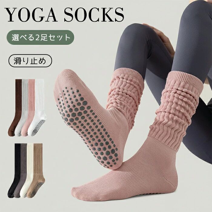 バレエ 無地 付き ソックス フィットネス ウェア ヨガソックス ピラティス 吸汗速乾 滑り止め かわいい トレーニング ヨガ 靴下 ダンス 2足セット ヨガウェア 暖かい クルー丈 ジム 綿混 抗菌防臭 冷え対策 リブソックス レディース