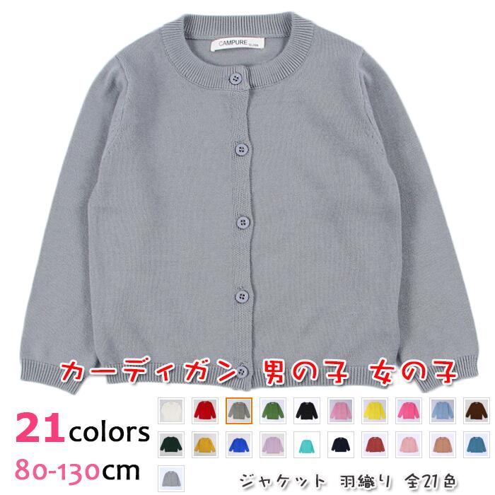 ※選べる10色 ※生地：コットン95％、ポリエステル5％ ※誰でも着たくなるようなカッコいいトップスに仕上げました。 ※ゆったりサイズで男女問わず着られるからとてもお得！ ※お子様のどんな動きにもフィットします。 ※無地トレーナー　着回し抜群 ※キーワード：子供服　韓国人気！春新作　着回し力抜群　ジュニア 子供　キッズ服　リブカーディガン　 男の子 女の子 ジュニア 子供　ジャケット 羽織り ※豊富な色選べる：全21色 ※サイズ参考：単位cm 80CM(12-18M)：バスト56、袖丈30　着丈33 90CM(18-24M)：バスト60、袖丈32　着丈36 100CM(3Y)：バスト64、袖丈34　着丈38 110CM(4Y)：バスト68、袖丈36　着丈41 120CM(5Y)：バスト72、袖丈39　着丈44 130CM(6Y)：バスト76、袖丈41　着丈46 140CM(7Y)：バスト80、袖丈44　着丈48 商品説明 参考サイズcm ※選べる10色 ※生地：コットン95％、ポリエステル5％ ※誰でも着たくなるようなカッコいいトップスに仕上げました。 ※ゆったりサイズで男女問わず着られるからとてもお得！ ※お子様のどんな動きにもフィットします。 ※無地トレーナー　着回し抜群 ※キーワード：子供服　韓国人気！春新作　着回し力抜群　ジュニア 子供　キッズ服　リブカーディガン　 男の子 女の子 ジュニア 子供　ジャケット 羽織り ※豊富な色選べる：全21色 ※サイズ参考：単位cm 80CM(12-18M)：バスト56、袖丈30　着丈33 90CM(18-24M)：バスト60、袖丈32　着丈36 100CM(3Y)：バスト64、袖丈34　着丈38 110CM(4Y)：バスト68、袖丈36　着丈41 120CM(5Y)：バスト72、袖丈39　着丈44 130CM(6Y)：バスト76、袖丈41　着丈46 140CM(7Y)：バスト80、袖丈44　着丈48 ※素人で計測致しますので、2-4cm誤差があります、ご了承ください。 素材 （ポリエステル） カラー （写真※ご参考程度） 商品 ※【子供服　カラフルで可愛い　男女兼用】 送料 ■全国一律880円（2点以上の同時購入は1点追加につき250円加算） ■送料無料サービス[1回のご注文金額9800円（税込）以上の場合]（※他送料設定や送料無料などは除外） 配送方法 佐川急便/西濃運輸/ヤマト運輸 注意事項 ■万一在庫切れの場合はご了承ください。 ■商品の色及びサイズは、撮影状況やPC環境により多少異なって見える場合がございます。 ■サイズ数字は目安です。商品により若干の誤差がございます。 ■メーカーの都合により、商品細部のデザインや素材が予告無く変更される場合がございます。 ■生産コスト優先のため粗雑な縫製や色ムラが稀にみられることがございます。着用に支障が無いものに関しましては保証対象外となります。※選べる10色 ※生地：コットン95％、ポリエステル5％ ※誰でも着たくなるようなカッコいいトップスに仕上げました。 ※ゆったりサイズで男女問わず着られるからとてもお得！ ※お子様のどんな動きにもフィットします。 ※無地トレーナー　着回し抜群 ※キーワード：子供服　韓国人気！春新作　着回し力抜群　ジュニア 子供　キッズ服　リブカーディガン　 男の子 女の子 ジュニア 子供　ジャケット 羽織り ※豊富な色選べる：全21色 ※サイズ参考：単位cm 80CM(12-18M)：バスト56、袖丈30　着丈33 90CM(18-24M)：バスト60、袖丈32　着丈36 100CM(3Y)：バスト64、袖丈34　着丈38 110CM(4Y)：バスト68、袖丈36　着丈41 120CM(5Y)：バスト72、袖丈39　着丈44 130CM(6Y)：バスト76、袖丈41　着丈46 140CM(7Y)：バスト80、袖丈44　着丈48 商品説明 参考サイズcm ※選べる10色 ※生地：コットン95％、ポリエステル5％ ※誰でも着たくなるようなカッコいいトップスに仕上げました。 ※ゆったりサイズで男女問わず着られるからとてもお得！ ※お子様のどんな動きにもフィットします。 ※無地トレーナー　着回し抜群 ※キーワード：子供服　韓国人気！春新作　着回し力抜群　ジュニア 子供　キッズ服　リブカーディガン　 男の子 女の子 ジュニア 子供　ジャケット 羽織り ※豊富な色選べる：全21色 ※サイズ参考：単位cm 80CM(12-18M)：バスト56、袖丈30　着丈33 90CM(18-24M)：バスト60、袖丈32　着丈36 100CM(3Y)：バスト64、袖丈34　着丈38 110CM(4Y)：バスト68、袖丈36　着丈41 120CM(5Y)：バスト72、袖丈39　着丈44 130CM(6Y)：バスト76、袖丈41　着丈46 140CM(7Y)：バスト80、袖丈44　着丈48 ※素人で計測致しますので、2-4cm誤差があります、ご了承ください。 素材 （ポリエステル） カラー （写真※ご参考程度） 商品 ※【子供服　カラフルで可愛い　男女兼用】 送料 ■全国一律880円（2点以上の同時購入は1点追加につき250円加算） ■送料無料サービス[1回のご注文金額9800円（税込）以上の場合]（※他送料設定や送料無料などは除外） 配送方法 佐川急便/西濃運輸/ヤマト運輸 注意事項 ■万一在庫切れの場合はご了承ください。 ■商品の色及びサイズは、撮影状況やPC環境により多少異なって見える場合がございます。 ■サイズ数字は目安です。商品により若干の誤差がございます。 ■メーカーの都合により、商品細部のデザインや素材が予告無く変更される場合がございます。 ■生産コスト優先のため粗雑な縫製や色ムラが稀にみられることがございます。着用に支障が無いものに関しましては保証対象外となります。