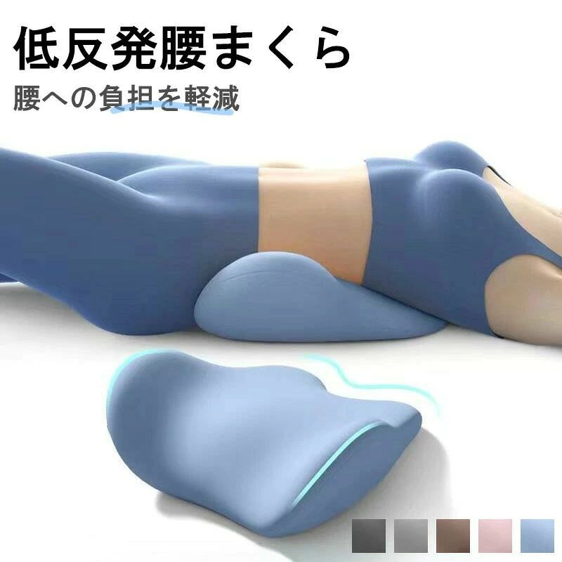 母の日 ギフト 父の日 低い腰枕 寝ている間に正しい姿勢を取り戻す 1日3時間以上座って作業する方用　腰マクラ 腰まくら 腰クッション 腰痛対策 睡眠 就寝中 背もたれ 猫背 腰痛 介護 坐骨神経痛 背中 足枕 腰当てクッション 腰枕 寝具 就寝 妊婦 産前 産後 薄型母の日 ギフト 友達 や 同僚 への ギフト 、 誕生日プレゼント としても おすすめ5商品情報【商品詳細】商品サイズ：長さ約38cm、幅約23cm、厚さ約12cm 素材：詰め物：低反発メモリーコットン / 外カバー材質：ポリエステル - （メモリーコットン部分は洗濯不可） 色：ブラック / グレー / コーヒー色 / ピンク / ブルー【商品説明】「人間工学＋快適な睡眠」人間工学に基づいて、ウエストラインに完璧にフィットし、筋肉の緊張を和らげ、倦怠感を軽減し、ウエストを快適にサポートしてストレッチし、ウエストとベッドの間の隙間を埋めます。腰椎の自然な生理学的曲線を維持して、倦怠感を追い払います。【商品説明】「母の日限定ギフト、実用的で心温まる贈り物」母の日の贈り物に悩んでいませんか？この多機能腰サポートクッションは実用的で心のこもった最高の贈り物です！独自のダブルカーブデザインで、上部は腰椎を、下部は仙骨をサポートし、長時間の座り作業や家事によるお母さんの腰の疲れを効果的に軽減します。高密度スローピングメモリーフォームを使用しており、体温に反応して形状を調整、腰にぴったりのサポートを提供します。カバーは取り外し可能で洗濯が簡単。さらに防ダニ抗菌加工済みで、お母さんの健康を守ります。リビングのソファ、寝室のベッド、車のシートなど、どこにでも置けてお母さんの腰をサポート。今なら母の日特別セールで20%OFF、同色アイマスクもプレゼント！この贈り物でお母さんの健康を守り、あなたの思いやりを伝えましょう。【対象キーワード】10代 20代 30代 40代 50代 60代 70代 カジュアル ペア ペアルック お揃い メンズ 男性 男性向け 男性用 ユニセックス ジェンダーレス 男女兼用 レディース 学生 還暦 高校生 社会人 新社会人 成人 小学生 中学生 高校生 大学生 大人 彼氏 彼女 妻 旦那 息子 娘 おじいちゃん おばあちゃん 女の子 男の子 キッズ 女子高生 男性用 女性用【記念日等キーワード 】楽天スーパーセール お買い物マラソン マラソンセール 感謝祭 ブラックフライデー 買いまわり お返し お礼 クリスマス クリスマスプレゼント クリスマスプレゼント 父の日ギフト スーパーセール バレンタイン 歓迎会 還暦祝い 敬老の日 結婚記念日 ギフト プレゼント レジャー 記念日 記念品 合格祝い 仕事 就活 就職 就職祝い 就職準備 新生活 新生活応援 新生活準備 成人式お祝い 贈り物 卒業 卒業記念品 卒業祝い 退職祝い 誕生日 誕生日プレゼント 通学 通勤 転勤 入学 入学式 入学祝い 入社 入社式 父の日 父の日ギフト 父の日プレゼント 母の日 巳の日 旅行 12月 アウトドア いい夫婦の日 お祝い 誕プレ p10倍 ポイント10倍 ポイ活 誕生日プレゼント バースデー母の日 ギフト 父の日 低い腰枕 寝ている間に正しい姿勢を取り戻す 1日3時間以上座って作業する方用　腰マクラ 腰まくら 腰クッション 腰痛対策 睡眠 就寝中 背もたれ 猫背 腰痛 介護 坐骨神経痛 背中 足枕 腰当てクッション 腰枕 寝具 就寝 妊婦 産前 産後 薄型母の日 ギフト 友達 や 同僚 への ギフト 、 誕生日プレゼント としても おすすめ5商品情報【商品詳細】商品サイズ：長さ約38cm、幅約23cm、厚さ約12cm 素材：詰め物：低反発メモリーコットン / 外カバー材質：ポリエステル - （メモリーコットン部分は洗濯不可） 色：ブラック / グレー / コーヒー色 / ピンク / ブルー【商品説明】「人間工学＋快適な睡眠」人間工学に基づいて、ウエストラインに完璧にフィットし、筋肉の緊張を和らげ、倦怠感を軽減し、ウエストを快適にサポートしてストレッチし、ウエストとベッドの間の隙間を埋めます。腰椎の自然な生理学的曲線を維持して、倦怠感を追い払います。【商品説明】「母の日限定ギフト、実用的で心温まる贈り物」母の日の贈り物に悩んでいませんか？この多機能腰サポートクッションは実用的で心のこもった最高の贈り物です！独自のダブルカーブデザインで、上部は腰椎を、下部は仙骨をサポートし、長時間の座り作業や家事によるお母さんの腰の疲れを効果的に軽減します。高密度スローピングメモリーフォームを使用しており、体温に反応して形状を調整、腰にぴったりのサポートを提供します。カバーは取り外し可能で洗濯が簡単。さらに防ダニ抗菌加工済みで、お母さんの健康を守ります。リビングのソファ、寝室のベッド、車のシートなど、どこにでも置けてお母さんの腰をサポート。今なら母の日特別セールで20%OFF、同色アイマスクもプレゼント！この贈り物でお母さんの健康を守り、あなたの思いやりを伝えましょう。【対象キーワード】10代 20代 30代 40代 50代 60代 70代 カジュアル ペア ペアルック お揃い メンズ 男性 男性向け 男性用 ユニセックス ジェンダーレス 男女兼用 レディース 学生 還暦 高校生 社会人 新社会人 成人 小学生 中学生 高校生 大学生 大人 彼氏 彼女 妻 旦那 息子 娘 おじいちゃん おばあちゃん 女の子 男の子 キッズ 女子高生 男性用 女性用【記念日等キーワード 】楽天スーパーセール お買い物マラソン マラソンセール 感謝祭 ブラックフライデー 買いまわり お返し お礼 クリスマス クリスマスプレゼント クリスマスプレゼント 父の日ギフト スーパーセール バレンタイン 歓迎会 還暦祝い 敬老の日 結婚記念日 ギフト プレゼント レジャー 記念日 記念品 合格祝い 仕事 就活 就職 就職祝い 就職準備 新生活 新生活応援 新生活準備 成人式お祝い 贈り物 卒業 卒業記念品 卒業祝い 退職祝い 誕生日 誕生日プレゼント 通学 通勤 転勤 入学 入学式 入学祝い 入社 入社式 父の日 父の日ギフト 父の日プレゼント 母の日 巳の日 旅行 12月 アウトドア いい夫婦の日 お祝い 誕プレ p10倍 ポイント10倍 ポイ活 誕生日プレゼント バースデー