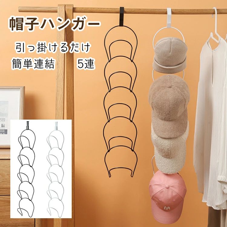 帽子 カバン 壁 帽子 ラック 掛け 省スペース 帽子掛け 帽子はんがー キャップ ドア 吊り下げ 壁掛け キャップ ネクタイ ラック 帽子ハンガー 帽子掛け 収納ラック 収納 帽子 連結 玄関 収納 スカーフ フック マフラー 5個 ハンガー