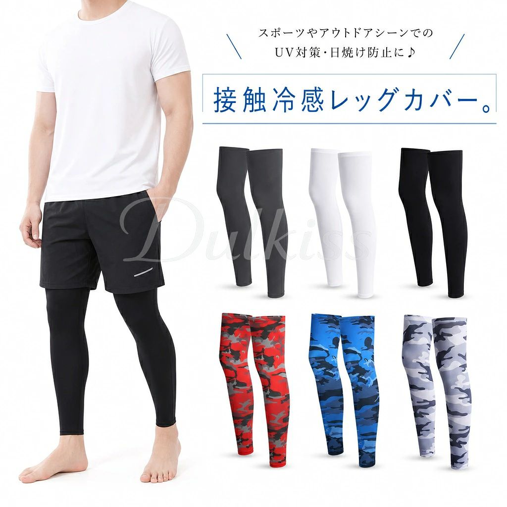 .日焼け防止 UVカット 夏用 レッグウォーマー 両足用 は 滑り止め 付き で 伸縮性 も あり 接触冷感 冷感 クール な 着け心地。暑さ対策 に 涼しい 仕様 で レディース メンズ どちらも 対応。夏 の 紫外線 対策 と ひんやり 快適 を 両立 した レッグウォーマー です。。.日焼け防止 UVカット 夏用 レッグウォーマー 両足用 は 滑り止め 付き で 伸縮性 も あり 接触冷感 冷感 クール な 着け心地。暑さ対策 に 涼しい 仕様 で レディース メンズ どちらも 対応。夏 の 紫外線 対策 と ひんやり 快適 を 両立 した レッグウォーマー です。。