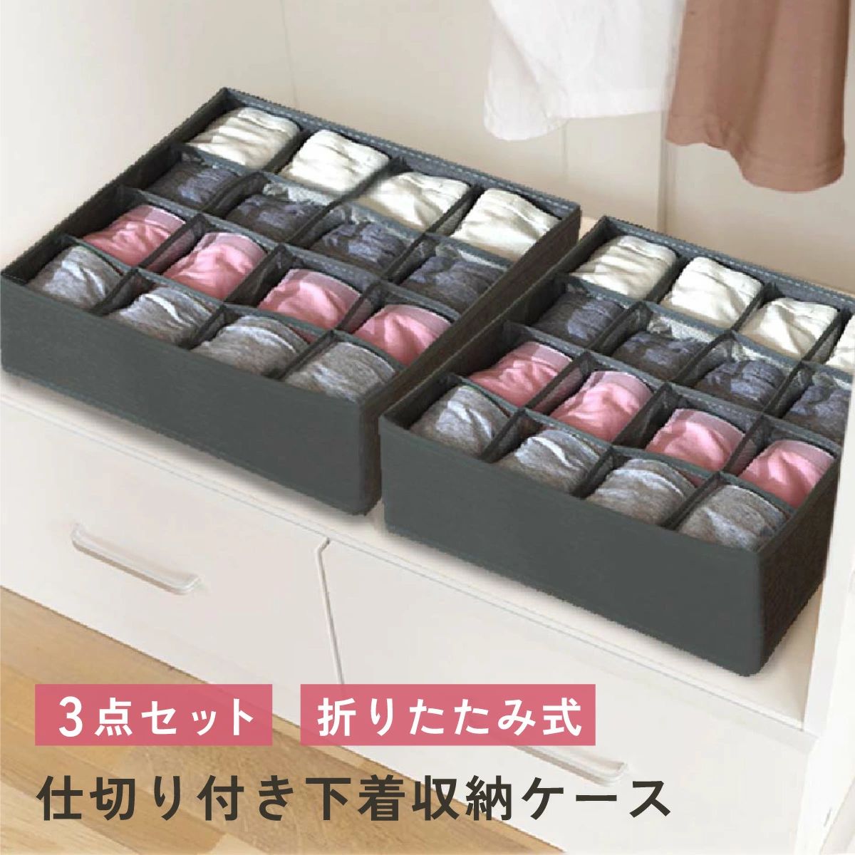 下着収納にもう困らない仕切り付き下着収納ケース3点セット7マス・16マス・24マスの3点セットだから様々なサイズに対応できる。入れるだけで整理整頓。男女ともに下着からトップレスまで様々な衣類に対応。仕切りには通気性の良いメッシュ式。使わないときは畳めるので場所も取りません。下着収納にもう困らない仕切り付き下着収納ケース3点セット7マス・16マス・24マスの3点セットだから様々なサイズに対応できる。入れるだけで整理整頓。男女ともに下着からトップレスまで様々な衣類に対応。仕切りには通気性の良いメッシュ式。使わないときは畳めるので場所も取りません。