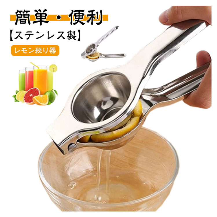 1枚 2枚選択可能オレンジジューサー ステンレス製 ハンドジューサー レモン絞り器 手動式 キッチン用品 家庭用 果汁絞り