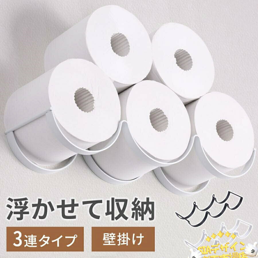 トイレットペーパー収納 壁掛け トイレ 日用品雑貨 文房具 手芸 通販 ホワイト ブラック