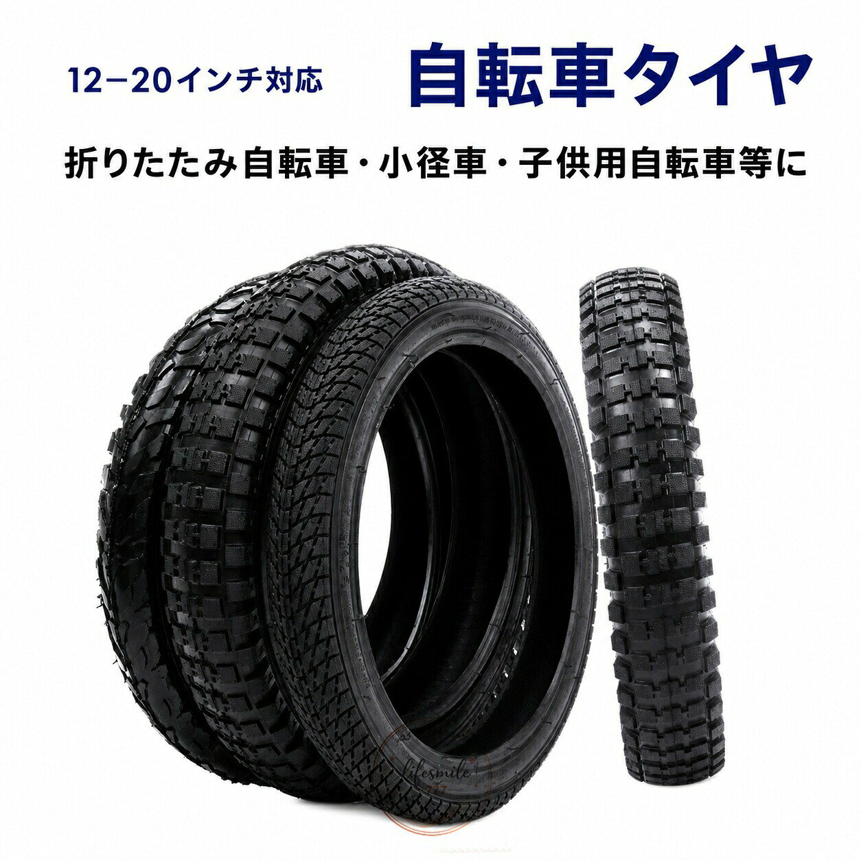 な内外タイヤ2本セット。コストパフォーマンスの良い、タウンユースに最適な自転車タイヤ。通勤・通学など毎日の走行も心配無用!折りたたみ自転車・小径車・子供用自転車等に!サイズ12×1.75 12×2.125 12×2.40 12×2.50 14×1.75 14×2.125 14×2.40 14×2.50 16×1.75 16×2.125 16×2.40 16×2.50 18×1.75 18×2.125 18×2.40 18×2.50 20×1.75 20×2.125 20×2.40 20×2.50サイズについての説明12×1.75 12×2.125 12×2.40 12×2.50 14×1.75 14×2.125 14×2.40 14×2.50 16×1.75 16×2.125 16×2.40 16×2.50 18×1.75 18×2.125 18×2.40 18×2.50 20×1.75 20×2.125 20×2.40 20×2.50素材ゴム そのほか色ブラック備考▼商品の色は、撮影時の光や、お客様のモニターの色具合などにより、実際の商品と異なる場合がございます。あらかじめ、ご了承ください。▼生地の特性上、やや匂いが強く感じられるものもございます。数日のご使用や陰干しなどで気になる匂いはほとんど感じられなくなります。▼同じ商品でも生産時期により形やサイズ、カラーに多少の誤差が生じる場合もございます。▼他店舗でも在庫を共有して販売をしている為、受注後欠品となる場合もございます。予め、ご了承お願い申し上げます。自転車タイヤ 2本セット タイヤチュー 12×1.75 12×2.125 12×2.40 12×2.50 14×1.75 14×2.125 14×2.40 14×2.50 16×1.75 16×2.125 16×2.40 16×2.50 18×1.75 18×2.125 18×2.40 18×2.50 20×1.75 20×2.125 20×2.40 20×2.50 【配送について】在庫がある場合、通常7〜12日程度でお届けいたします。【配送について】在庫がある場合、通常7〜12日程度でお届けいたします。