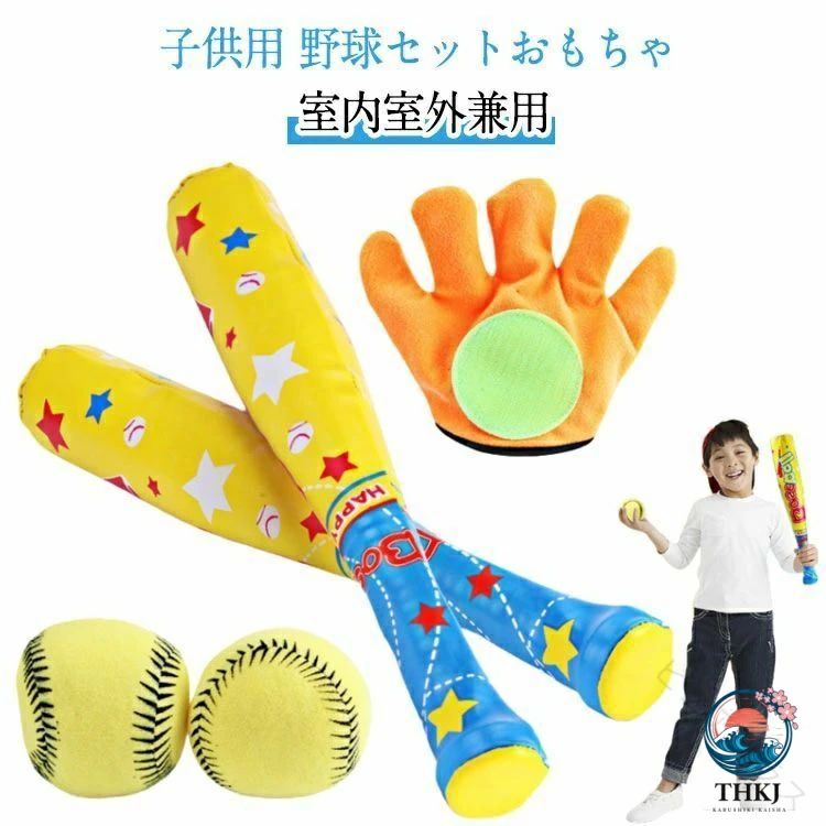【原産国/製造国: 中国】.野球セット バット グローブ おもちゃ ベースボール 野球 スポーツ玩具 子供用 ボール スポーツ ゲームおもちゃ 3歳以上 男の子 女の子 親子ゲーム ソフト 室内 室外 幼児 遊び 誕生日 プレゼント 野球用品 野球用具 野球グッズ 野球遊び 野球ゲーム 野球トレーニング 野球練習 野球レジャー スポーツ玩具セット スポーツゲームセット 親子遊び 室内遊び 室外遊び 幼児玩具 3歳向け 子供遊び 男児 女児 野球バット 野球グローブ 野球ボール 野球誕生日プレゼント 野球ギフト 野球おもちゃセット おすすめ 人気 これらのキーワードにより検索ヒット率を最大化し、幅広いユーザーに訴求します。。指定された配送時間は承っておりません。【ピュアプラス】野球セット バット グローブ おもちゃ おもちゃ スポーツトイ アクショントイ スポーツトイ 野球 早い者勝ち 【配送について】在庫がある場合、通常7〜12日程度でお届けいたします。【配送について】在庫がある場合、通常7〜12日程度でお届けいたします。