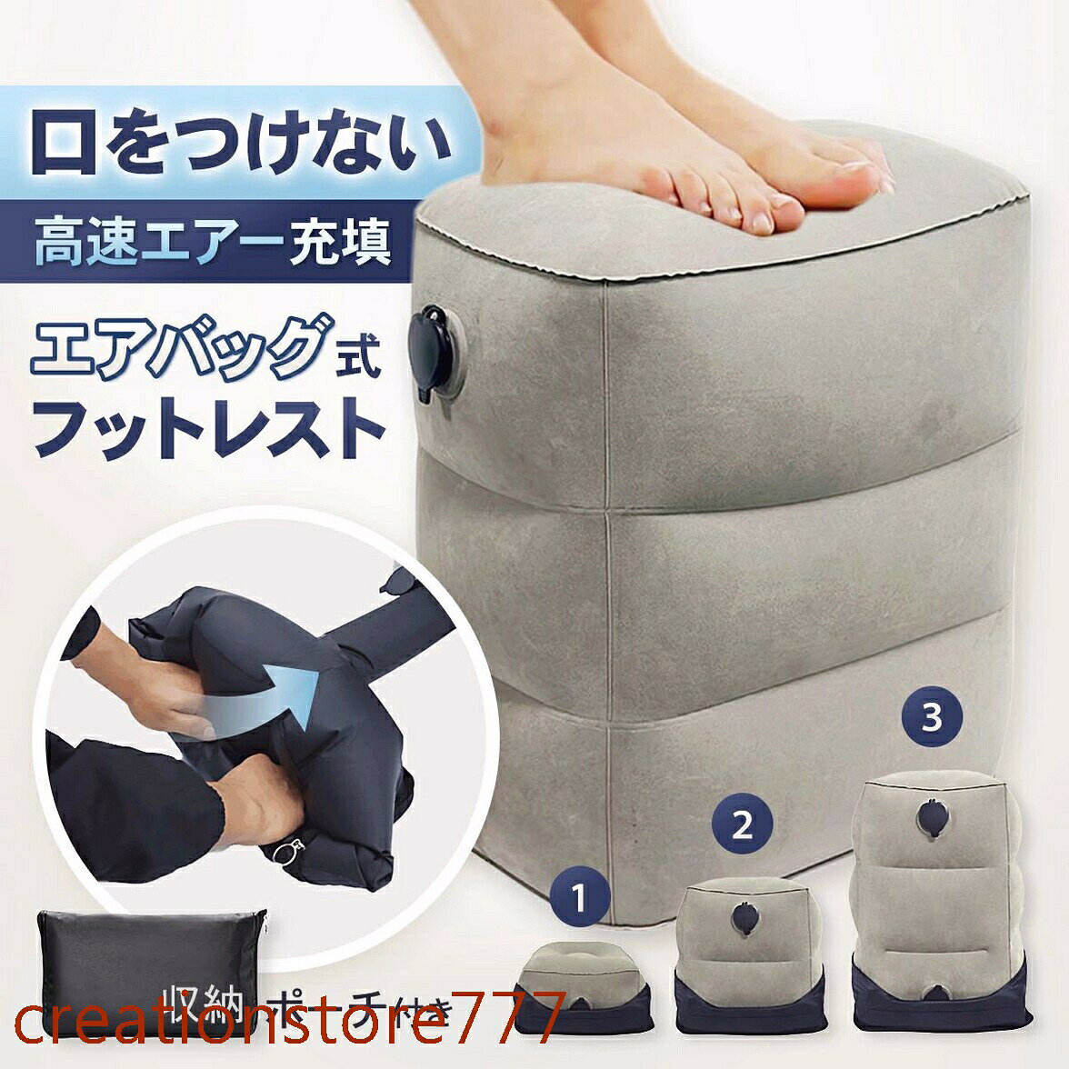 フットレスト 空気 エアー 空気入れ 簡単 オットマン クッション 足置き コンパクト 収納袋 エアバッグ 付き むくみ 3段 高さ調整 折りたたみ 衛生的 旅行 トラベル 機内 車 車中泊 デスク ワーク 夜行バス 高速バス すぐ膨らむフットレスト 空気 エアー 空気入れ 旅行用品 機内リラックスグッズ フットレスト 続々入荷中 1個(単品) 2個セット 3個セット 4個セット