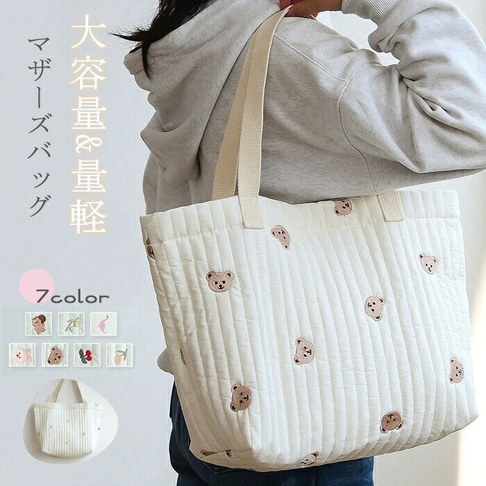 メーカー希望小売価格はメーカーカタログに基づいて掲載しています素材綿生産国中国サイズ[縦]約32cm×[横]約45cm×[マチ]約30cm※サイズは当店平置き実寸サイズです。実際のサイズと多少の誤差が生じる場合がございます。ご了承ください。注意点※カメラやモニターの性質により、画像と実物の色の違いがある場合がございますのでご理解願います。ご利用シーンプレゼント 贈り物 ギフト お返し 引っ越し祝い 新生活 お祝い 内祝いさまざまな贈り物 イベントにおすすめです!色んなシーンで普段使い 通勤 通学 旅行 出張 遠足 行楽 おでかけ クリスマス プレゼント ホワイトデー ギフト 誕生日 ギフト GIFT プレゼント 実用的 母の日プレゼント 母の日ギフト 実用的 新生活 就職活動 就活行楽 旅行 仕事 習いごと オフィス お仕事 サブバッグ 帰省季節のイベントにお正月 母の日 父の日 敬老の日 クリスマス クリスマスプレゼント クリスマスギフト バレンタイン バレンタインデー ホワイトデー ホワイトデイ 春夏 秋冬 ギフト プレゼント お盆休み 年末年始お祝い事に合格祝い 進学祝い 成人式 成人祝い 卒業 卒業記念 卒業祝い 卒業式 入学 入学祝い 入学式 高校 大学 社会人 就職 就職祝い お祝い 御祝い 結婚祝い ご結婚 御結婚 結婚記念日 出産 出産祝い 誕生日 記念日 記念品 バースデー バースデイ バースディー 還暦 還暦祝い感謝などのお気持ちにお礼 御礼 お返し 御返し ありがとう おめでとう喜ばれるポイント上品 上質 流行 定番 オシャレ おしゃれ お洒落 かわいい 可愛い スタイリッシュ 人気 売れ筋 おすすめ 新品様々な方への贈り物に奥さん 旦那さん お母さん お父さん 姉妹 兄弟 おばあちゃん おじいちゃん 子供 娘 息子 義母 義父 家族 彼女 彼氏 友達 女性 男性7color マザーズバッグ トート ヌビバッグ 大容量 おしゃれ キルティング キルト バッグ 軽量 使いやすい トートバッグ 布 サブバッグ 出産準備 大きめ 可愛い ママバッグ 陣痛バッグ 保育園 幼稚園 出産準備 入院 軽い 洗える 刺繍 ホワイト 白 かわいい ヌビバッグ マザーズバック トートバック A4 出産 保育園 大きい 洗える トート かばん おしゃれ キルティング"7color マザーズバッグ トート バッグ 小物 ブランド雑貨 通販 ウサギとチューリップ クマ キョウリュウ オリーブ チェリー リス チューリップ