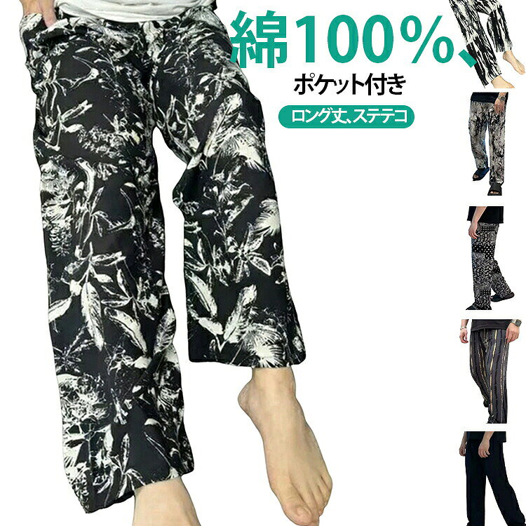 ウエストゴム 夏 綿100％ ルームウェア メンズ ルームパンツ ロング丈 ステテコ ロングパンツ ワイドパンツ ポケット 薄手 吸汗速乾 ドライ 部屋着 大きいサイズ チェック柄 タイパンツ