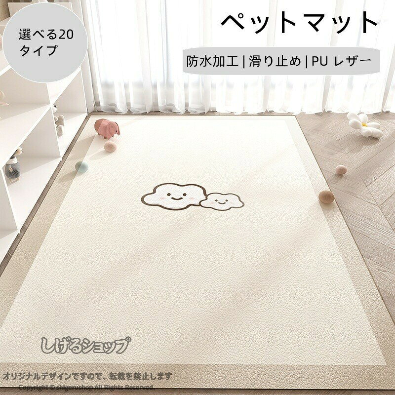 ペットマット 防水 撥水 滑らない 滑り止め pu カーペット プレイマット ペット 猫...