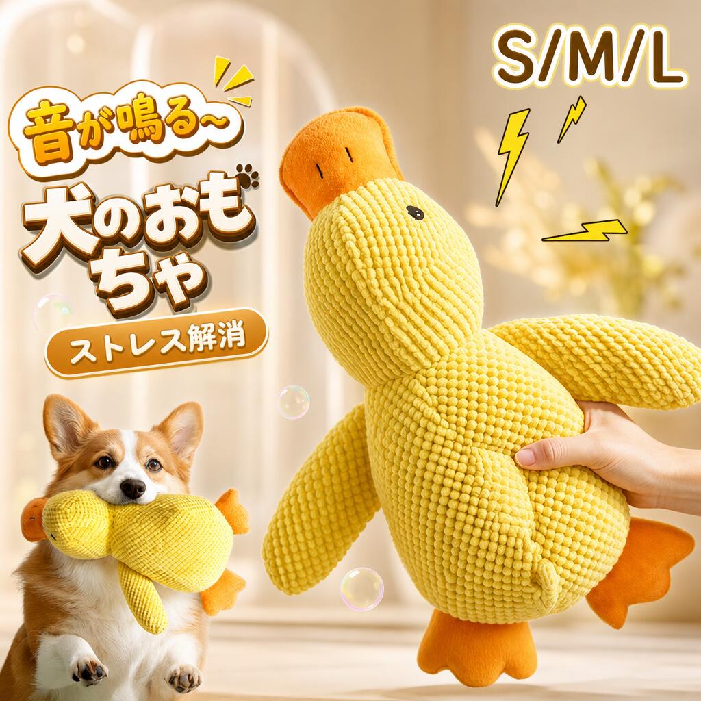 商品内容: ペットおもちゃ 発声装置内蔵カラー:写真通りサイズ:S:22x25cmM:32x28cmL:45x38cm素材:ポリエステル生産国:中国注意書き:※商品写真は、できる限り現品を再現するように画像処理などの補正を行っておりますが、ご利用のモニターや環境により差異が生じます。予めご了承くださいませ。※上記の数値は、実測によるものです。多少の誤差はご容赦ください。※仕様は予告なく変更される場合があります。(ご使用に差し支えない程度)-------------------------------------------------インポート商品について海外の商品につきましては各国の縫製基準をクリアしておりますが、日本の基準に比べ作りが大まかな部分がございます。・縫製の糸の処理やボタンの縫い付けが甘い・生地や付属品のインク臭・色違いの糸による縫製・柄合わせができていない・製造、加工の際に生じる小さなシミやほつれ・大まかな作りによる若干の形のゆがみ・他繊維の混じりによる縫製・ベルトなどの穴の若干のゆがみこのような場合での返品・交換はお受けできませんのであらかじめご了承くださいませ。上記のような点が気になる方は海外製品をおすすめすることができませんので、あらかじめインポート商品をご理解頂きました上でのご購入をお願い致します。☆ぬいぐるみの中には鳴き笛がはいっているので、押したりカミカミしたりするとピューピュー音がして、ワンちゃんは夢中になってカミカミします。室内屋外とも楽しめます。☆中には高品質のpp綿が充填されてふわっと噛み心地のすごくいいとともに、歯と歯茎にも優しい、ケガをしてしまう心配も少ないので、安心して遊ばせられます。☆ワンちゃんの興味を惹きつけ、ひとり遊びはもちろん、飼い主さんとも一緒にお遊び頂けます。犬 おもちゃ 噛む ぬいぐるみ 音が鳴る犬 おもちゃ 音が鳴る ペット 噛む S M L
