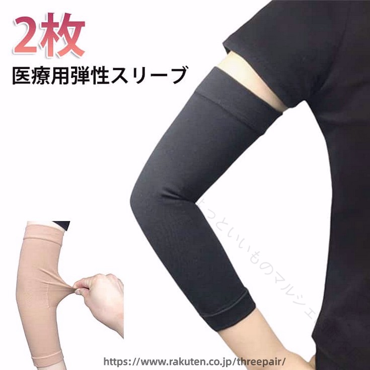 【原産国/製造国: 中国】.弾性スリーブ 腕用、2本入 アームサポーター、上肢用 弱圧タイプ、腕サポーター、ホワイト、グレー、ブラック、スリーブ、腕サポーター レディース、腕サポーター メンズ、普段使い、腕カバー、左右用、日常用、腕のサポート、軽い圧力、スポーツ、通勤、外出、男女兼用、シンプル、人気、おすすめ、ランキングで探している方におすすめのサポーターです。。指定された配送時間は承っておりません。【】弾性スリーブ 腕用 2本入 アームサポ ベージュ ブラック M S XL L 2XL 【配送について】在庫がある場合、通常7〜12日程度でお届けいたします。【配送について】在庫がある場合、通常7〜12日程度でお届けいたします。