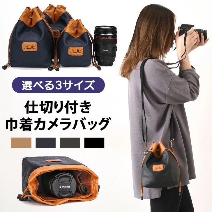 選べる3サイズ 2way 仕切り付き 撥水 巾着 カメラバッグ メンズ レディース カメラ女子 カメラ 収納 ショルダーバッグ 肩掛け 斜めがけ バッグインバッグ 巾着袋 おしゃれ シンプル カジュアル 登山 ◆ Spec商品詳細 ●選べる3サイズ！2way巾着カメラバッグ 3サイズ展開で様々なカメラ・レンズに対応。 バッグ内側は柔らかなフリース生地を使用。 仕切りと2つのポケットで小物の整頓にも便利！ 撥水性のある素材を使用しているので、水や汚れに強いのも◎ 取り外しできるショルダーストラップ付き。 ※完全防水ではございません。水や汚れが付着した場合は早めの拭き取りをお勧めします。 ※生産・入荷時期により若干、色味や仕様が変更となる場合がございます。 ※海外生産となるため縫製や糸処理の甘さ等はご容赦ください。 ユニセックス 男女兼用 男性 女性 男子 女子 大人 インナーケース ショルダーストラップ カバン かばん 鞄 コンパクト 軽い はっ水 雨 かわいい かっこいい アウトドア レジャー キャンプ ハイキング スポーツ 運動 散歩 ピクニック 運動会 デイリー お出かけ 旅行 トラベル 機内持ち込み プレゼント ギフト 贈り物 撮影 写真 Canon キヤノン イオス EOS 7D 7DMarkII 6D 6Dmark2 5D 5DMarkII 5DMarkIII 5Dmark4 5Ds 5DsR 9000D 8000D 90D 80D 70D 60Da 60D 50D R100 R6mk2 R50 R10 R8 R7 R6 R5 R3 Ra RP R Eos-M Eos-M6mk2 Eos-M200 Eos-M100 Eos-M10 Eos-M6 Eos-M5 Eos-M4 Eos-M3 Eos-M2 EOS Kiss Digital X90 X80 X10i X10 X9i X9 X8i X70 X7i X7 M M2 X6i x50 X5 X4 X3 X2 X PowerShot G16 G1X MarkII SX60HS SX50HS Nikon ニコン D6 D5 D4S Df D90 D80 D70s D70 D60 D50 D40X D40 D850 D810A D810 D800 D800E D780 D750 D610 D600 D500 D300 D7600 D7500 D7300 D7200 D7100 D7000D5600 D5500 D5300 D5200 D5100 D5000D3500 D3400 D3300 D3200 D3100 D3000 D300 D90 Z9 Zfc Z50Z5 Z50 Z7II Z6II Z7 Z6 Z5 Z50 Nikon1 S2 S1 J6 J5 J4 J3 J2 J1 V3 V2 V1 AW1 CoolPix P1000 P950 Sony ソニー α6600 α6500 α6400 α6300 α6100 α6000 α5100 α5000 α7c α7S α7R α7 α6000 α5100 VLOGCAM ZV-E10 E10L NEX-7 NEX-6 NEX-5T NEX-3N NEX-5R NEX-F3 NEX-5NY NEX-5NK NEX-5ND NEX-5N NEX-C3K NEX-C3D NEX-5K NEX-5D NEX-5A NEX-3D NEX-3K NEX-3A α1 α9II α9 α7RIV α7RIII α7RII α7III α7II α7sIII α7sII α7s α7R α7 α7c α6600 α6500 α6400 α6300 α6100 α6000 α5100 α5000 VLOGCAM E10L E10 αNEX 7 6 5T 5R F3 5NY 5N 5ND 5NK C3D C3K 5A 5D 5K 3D 3A 3K α99II α99 α77II α77 α65 α58 α57 α55VY α55VL α55V α37Y α37K α37 α33Yα33L α33 α900 α700P α700 α550L α380Y α380L α380 350K α350H α350 α330Y α330L α330 α300K α300 α230Y α230L α230 α200W α200K α200 α100W α100K α100H α100 FUJIFILM フジフィルム 富士フィルム X-Pro3 X-Pro2 X-T4 X-T3 X-H1 X-S10 X100V X100F Pro3 Pro2 T4 T3 H1 S10 X100V X100F A7 A5 E3 E4 T30II T30 T20 T200 T100 XF10 チェキ instaxMini 11 Link LiPlay 70 8+ HELLO KITTY 90ネオクラシック 25リラックマ 8 7S 50S 25 SQUARE SQ20 SQ6 SQ1 SHARE SP-3 SP-2 SP-1 WIDE 300 210 Panasonic パナソニック LUMIX ルミックス DMC-G10 G6 G5 GF6 GF5WA GF3 GF2 GF1 GH3 GH2 GX1 GH1 G3 G2 G1 GFX 100S 50SII 50S 50R Pro3 Pro2 T4 T3 H1 S10 X100V X100F Olympus オリンパス E-M10Mark4 E-M10Mark3 E-M10Mark2 E-M10 E-M5Mark3 E-M5Mark2 E-M5 E-M1Mark3 E-M1Mark2 E-M1 E-620 E-30 PEN-F E-PL10 E-PL9 E-PL8 E-PL7 E-PL6 E-PL5 E-PL3 E-PL2 E-PL1 E-PL1s E-P7 E-P5 E-P3 E-P2 E-PM2 E-PM1 GF1 Pentax ペンタックス istD istDL istDL2 istDS istDS2 K10D K100D K100Dsp K20D K200D KP K-5II K-5IIs K-5 K-7 K70 K-S1 K-S2 K-30 K-50 K-01 K-03II K-03 K-3 K-m K-r K-x K-1II K-1 XG-1 K5IIsK7 K5II K5 K3 KM KR KX Q10 Q7 K-S1 Q-S1 KONICA MINOLTA コニカ リコー GR DIGITAL IV ミノルタ ライカ leica 小型一眼 高級コンデジ ミラーレス トイカメラ トイデジ デジカメ マイクロ一眼 ■サイズ(cm)/縦/横/マチ/ショルダー/重さ(g) S/16/10/10/約86〜157/198 M/21/13/10/約86〜157/213 L/22/15/11/約86〜157/259 ■仕様：【内側】オープンポケット×2 ■付属品：ショルダーストラップ×1、仕切り×1 ■生産：中国製 ■注意事項：商品の開封時に素材の臭いを感じる場合がございます。湿気が少なく風通しの良い場所で、一週間程度陰干しして頂くと自然に軽減されます。 ■素材：PU、ポリエステル ■カラー：ブラックチャコールネイビーブラウン選べる3サイズ 2way 仕切り付き 撥水 巾着 カメラバッグ メンズ レディース カメラ女子 カメラ 収納 ショルダーバッグ 肩掛け 斜めがけ バッグインバッグ 巾着袋 おしゃれ シンプル カジュアル 登山 ◆ Spec商品詳細 ●選べる3サイズ！2way巾着カメラバッグ 3サイズ展開で様々なカメラ・レンズに対応。 バッグ内側は柔らかなフリース生地を使用。 仕切りと2つのポケットで小物の整頓にも便利！ 撥水性のある素材を使用しているので、水や汚れに強いのも◎ 取り外しできるショルダーストラップ付き。 ※完全防水ではございません。水や汚れが付着した場合は早めの拭き取りをお勧めします。 ※生産・入荷時期により若干、色味や仕様が変更となる場合がございます。 ※海外生産となるため縫製や糸処理の甘さ等はご容赦ください。 ユニセックス 男女兼用 男性 女性 男子 女子 大人 インナーケース ショルダーストラップ カバン かばん 鞄 コンパクト 軽い はっ水 雨 かわいい かっこいい アウトドア レジャー キャンプ ハイキング スポーツ 運動 散歩 ピクニック 運動会 デイリー お出かけ 旅行 トラベル 機内持ち込み プレゼント ギフト 贈り物 撮影 写真 Canon キヤノン イオス EOS 7D 7DMarkII 6D 6Dmark2 5D 5DMarkII 5DMarkIII 5Dmark4 5Ds 5DsR 9000D 8000D 90D 80D 70D 60Da 60D 50D R100 R6mk2 R50 R10 R8 R7 R6 R5 R3 Ra RP R Eos-M Eos-M6mk2 Eos-M200 Eos-M100 Eos-M10 Eos-M6 Eos-M5 Eos-M4 Eos-M3 Eos-M2 EOS Kiss Digital X90 X80 X10i X10 X9i X9 X8i X70 X7i X7 M M2 X6i x50 X5 X4 X3 X2 X PowerShot G16 G1X MarkII SX60HS SX50HS Nikon ニコン D6 D5 D4S Df D90 D80 D70s D70 D60 D50 D40X D40 D850 D810A D810 D800 D800E D780 D750 D610 D600 D500 D300 D7600 D7500 D7300 D7200 D7100 D7000D5600 D5500 D5300 D5200 D5100 D5000D3500 D3400 D3300 D3200 D3100 D3000 D300 D90 Z9 Zfc Z50Z5 Z50 Z7II Z6II Z7 Z6 Z5 Z50 Nikon1 S2 S1 J6 J5 J4 J3 J2 J1 V3 V2 V1 AW1 CoolPix P1000 P950 Sony ソニー α6600 α6500 α6400 α6300 α6100 α6000 α5100 α5000 α7c α7S α7R α7 α6000 α5100 VLOGCAM ZV-E10 E10L NEX-7 NEX-6 NEX-5T NEX-3N NEX-5R NEX-F3 NEX-5NY NEX-5NK NEX-5ND NEX-5N NEX-C3K NEX-C3D NEX-5K NEX-5D NEX-5A NEX-3D NEX-3K NEX-3A α1 α9II α9 α7RIV α7RIII α7RII α7III α7II α7sIII α7sII α7s α7R α7 α7c α6600 α6500 α6400 α6300 α6100 α6000 α5100 α5000 VLOGCAM E10L E10 αNEX 7 6 5T 5R F3 5NY 5N 5ND 5NK C3D C3K 5A 5D 5K 3D 3A 3K α99II α99 α77II α77 α65 α58 α57 α55VY α55VL α55V α37Y α37K α37 α33Yα33L α33 α900 α700P α700 α550L α380Y α380L α380 350K α350H α350 α330Y α330L α330 α300K α300 α230Y α230L α230 α200W α200K α200 α100W α100K α100H α100 FUJIFILM フジフィルム 富士フィルム X-Pro3 X-Pro2 X-T4 X-T3 X-H1 X-S10 X100V X100F Pro3 Pro2 T4 T3 H1 S10 X100V X100F A7 A5 E3 E4 T30II T30 T20 T200 T100 XF10 チェキ instaxMini 11 Link LiPlay 70 8+ HELLO KITTY 90ネオクラシック 25リラックマ 8 7S 50S 25 SQUARE SQ20 SQ6 SQ1 SHARE SP-3 SP-2 SP-1 WIDE 300 210 Panasonic パナソニック LUMIX ルミックス DMC-G10 G6 G5 GF6 GF5WA GF3 GF2 GF1 GH3 GH2 GX1 GH1 G3 G2 G1 GFX 100S 50SII 50S 50R Pro3 Pro2 T4 T3 H1 S10 X100V X100F Olympus オリンパス E-M10Mark4 E-M10Mark3 E-M10Mark2 E-M10 E-M5Mark3 E-M5Mark2 E-M5 E-M1Mark3 E-M1Mark2 E-M1 E-620 E-30 PEN-F E-PL10 E-PL9 E-PL8 E-PL7 E-PL6 E-PL5 E-PL3 E-PL2 E-PL1 E-PL1s E-P7 E-P5 E-P3 E-P2 E-PM2 E-PM1 GF1 Pentax ペンタックス istD istDL istDL2 istDS istDS2 K10D K100D K100Dsp K20D K200D KP K-5II K-5IIs K-5 K-7 K70 K-S1 K-S2 K-30 K-50 K-01 K-03II K-03 K-3 K-m K-r K-x K-1II K-1 XG-1 K5IIsK7 K5II K5 K3 KM KR KX Q10 Q7 K-S1 Q-S1 KONICA MINOLTA コニカ リコー GR DIGITAL IV ミノルタ ライカ leica 小型一眼 高級コンデジ ミラーレス トイカメラ トイデジ デジカメ マイクロ一眼 ■サイズ(cm)/縦/横/マチ/ショルダー/重さ(g) S/16/10/10/約86〜157/198 M/21/13/10/約86〜157/213 L/22/15/11/約86〜157/259 ■仕様：【内側】オープンポケット×2 ■付属品：ショルダーストラップ×1、仕切り×1 ■生産：中国製 ■注意事項：商品の開封時に素材の臭いを感じる場合がございます。湿気が少なく風通しの良い場所で、一週間程度陰干しして頂くと自然に軽減されます。 ■素材：PU、ポリエステル ■カラー：ブラックチャコールネイビーブラウン