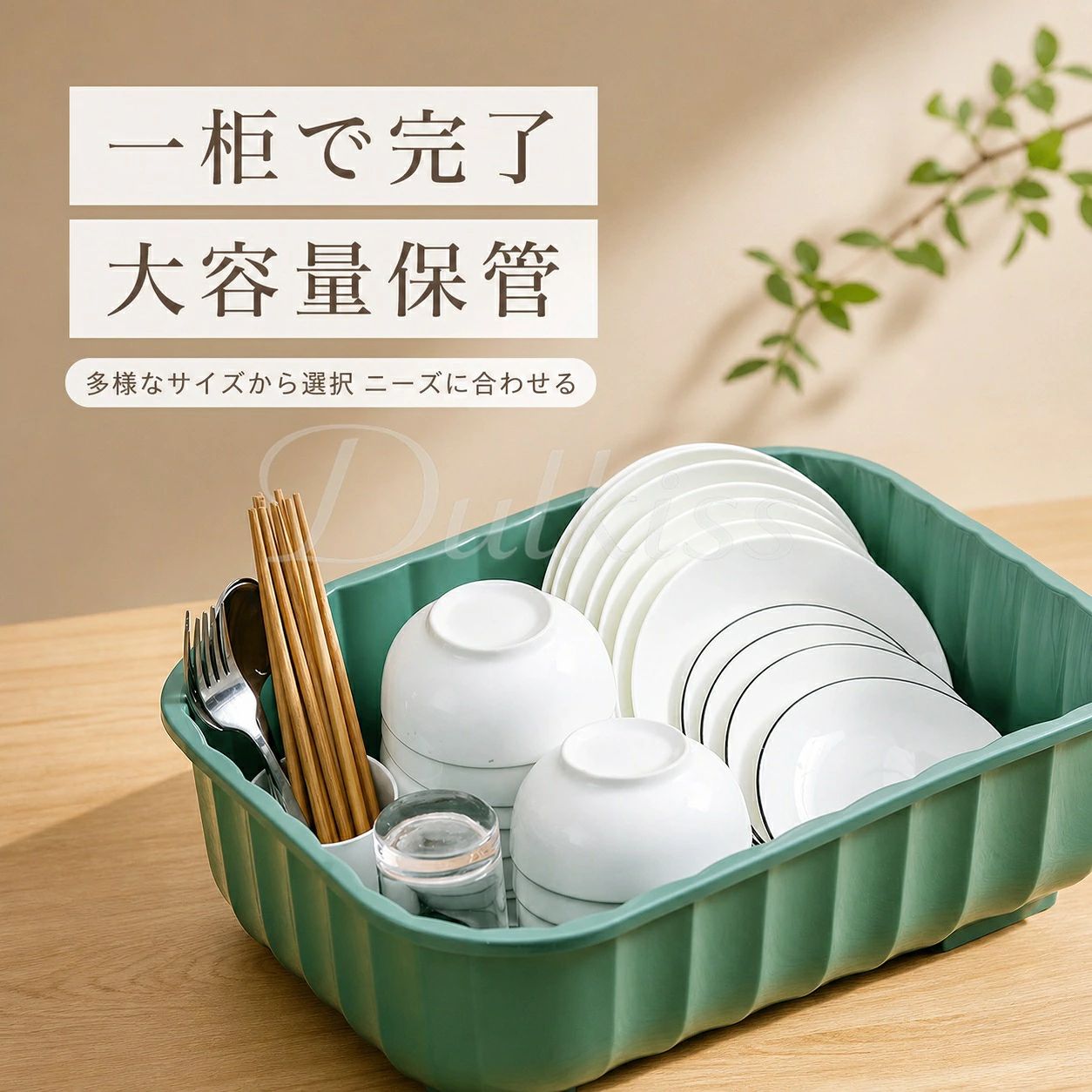 一?で完了，大容量保管，多様なサイズから選択 ニーズに合わせる ハーフターンデザイン，厚手の水切りボウルスタンド，容量アップ 食器の全方位保護 箱内可区分けして保管可能 3種類のサイズが選択可能 最大ディスク直径28.5cmまで収納可能 箸?スプーンゾーン カップ?お碗ゾーン 皿?ディッシュゾーン デザインの底部に水切りエリアを設置 積水防止の排水プレート付き 取り外し可能、いつでも排水可能 通気性のある彫刻部 迅速な水切り 乾燥排水、湿気と臭いを防ぐ 軽く引っ張るだけで水切り一?で完了，大容量保管，多様なサイズから選択 ニーズに合わせる ハーフターンデザイン，厚手の水切りボウルスタンド，容量アップ 食器の全方位保護 箱内可区分けして保管可能 3種類のサイズが選択可能 最大ディスク直径28.5cmまで収納可能 箸?スプーンゾーン カップ?お碗ゾーン 皿?ディッシュゾーン デザインの底部に水切りエリアを設置 積水防止の排水プレート付き 取り外し可能、いつでも排水可能 通気性のある彫刻部 迅速な水切り 乾燥排水、湿気と臭いを防ぐ 軽く引っ張るだけで水切り
