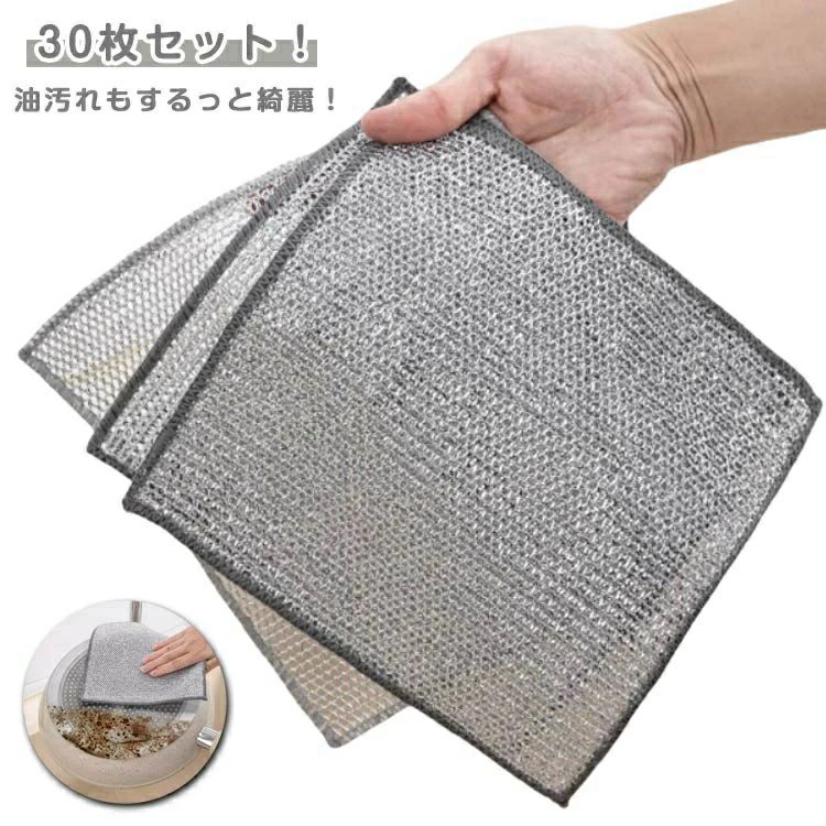 油汚れクロス 30×30cm 布巾 たわし 拭き掃除 台拭き ふきん IH 30枚セット ワイヤ...