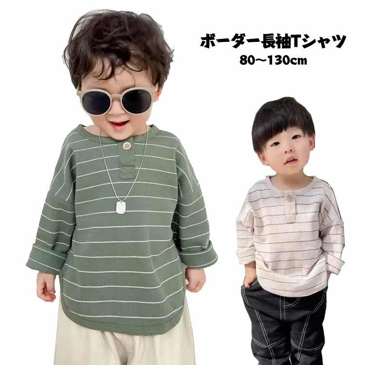 女の子 130 ロンT 長袖Tシャツ 綿 子供服 男の子 80 トップス 長袖 120 90 110 ベビー コットン キッズ 100 ゆるっとボーダー長袖Tシャツ