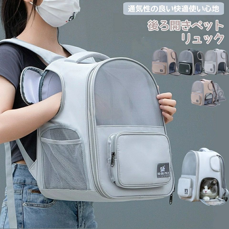 商品情報仕様サイズ：約42*35*26cm。折りたたみサイズ：34*54*9cm猫と小型犬などペットも適用します。（耐荷重：10kg以内※ペットの体格をお確かめ下さい）メリット【外観がファッション的で安全性が高い】リュックサックは高品質で硬いオックスフォードでできていて、変形や磨耗がしにくいです。外出時のペットの突然の逃走を防ぐため、リュックサックの中にはペットの安全紐が付いています。ファッション的で斬新な外観と優れた安全性は、すべてのペットを飼う若者に適しています。【折り畳み自在】使用しない場合は、両側のファスナーを開けてリュックサックを折り畳み、スペースを減らすことができます。同じようにフロントファスナーを開けることで、バックパックの空間が倍になります。ペットを連れて長時間電車に乗って外出する場合、より快適な空間を提供することができます。家では家庭用ペット箱としても使えます。【通気性が抜群である】カバンの両側には自由に開けられる網状の窓があります。前には通気孔が二つあり、通気性に優れています。ペットは気にせずに自由に座ってもいいです。また、両側の網状の窓から中のペットがよく見えます。【安定性が強く、変形しにくい】自然災害が発生した時は、ペットを背負って両手を空けてもいいです。リュックサックはとても丈夫で、変形しにくいです。避難中は、衝突によるペットへのダメージを減らすことができますし、ペットが走り回る心配もありません。胸のバックルを締めることで、バックパックの揺れを軽減することもできます。【最安値挑戦】ペットキャリーバッグ リュックキャリー 拡張機能 猫 犬 ペットバッグ ペットリュック ペット キャリー ペットキャリー リュック バッグ 猫 犬 いぬ ねこ イヌ ネコ バック 旅行 病院 通院 軽量お出かけ 軽量 災害 猫 小型犬 うさぎ ペットキャリーバック 折りたたみ式 ペットキャリーリュック ペットバッグ ペットリュック ペット キャリー バッグ ペット キャリー 猫 犬 旅行 通院 お出かけ 避難 人気 5