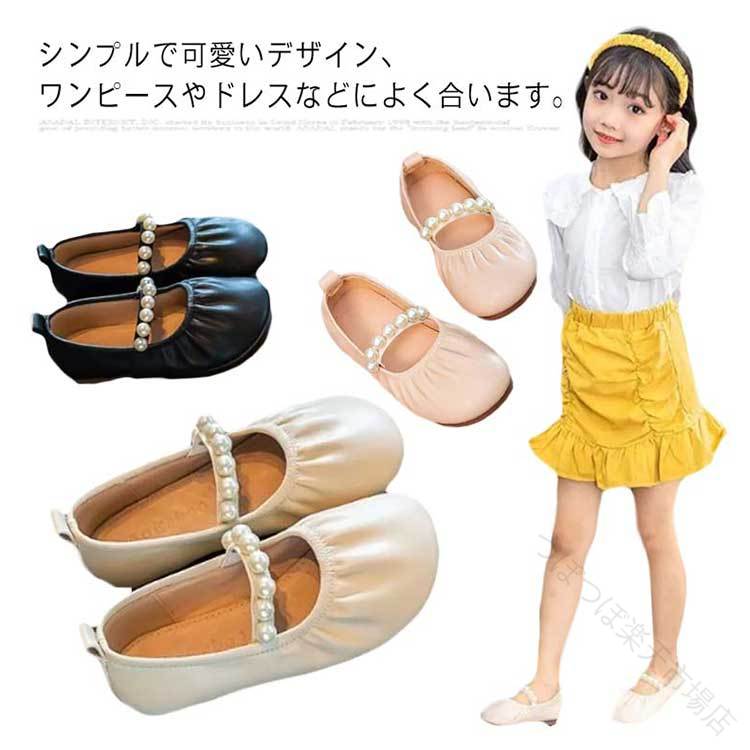 女の子 フォーマル 子供 靴 女児 パール バレエ靴 おしゃれ ストラッブ ゴム バンド 13.5-22cm 小学生 ジュニア 春秋 キッズ 柔らかい ベビー シューズ パンプス 入園 入学 結婚式 発表会 軽