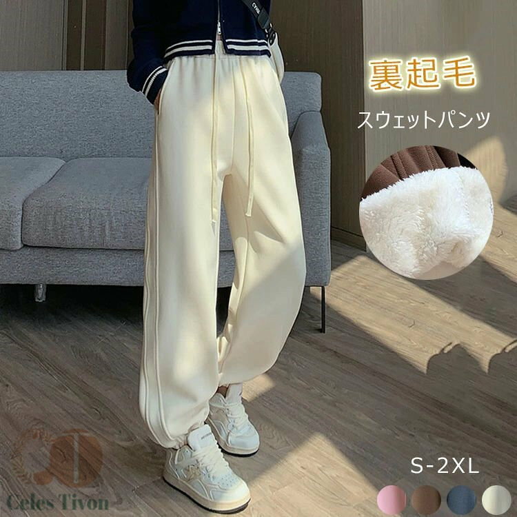 裏起毛 パンツ レディース 秋冬 スウェット 裏ボアパンツ イージーパンツ ジャージ 厚手 ゆったり きれいめ ロングパンツ ボトムス ウエストゴム 部屋着 裏ボア 防寒 ズボン 美脚 暖か 無地 おしゃれ 体型カバー カジュアル 着回し 通勤 グレー M L XL 2XL career-up-10012185 キャリアアップ パッケージ画像