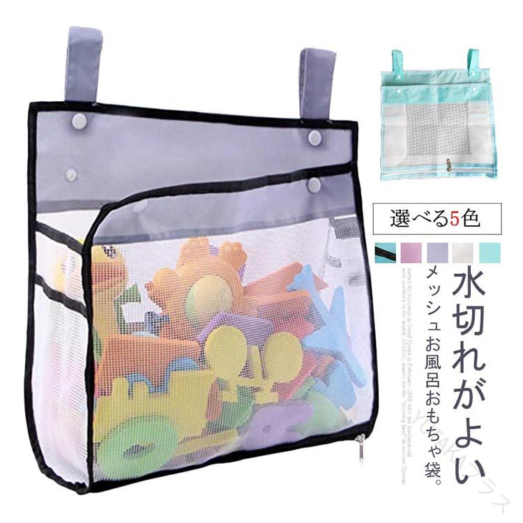 Bath Supplies - お風呂 おもちゃ 袋 おもちゃ 入れ バスルーム 吊り下げ 収納 水切れ スクエア マチ 広 大容量 おもちゃ 収納 袋 通気性 ベビーベッド