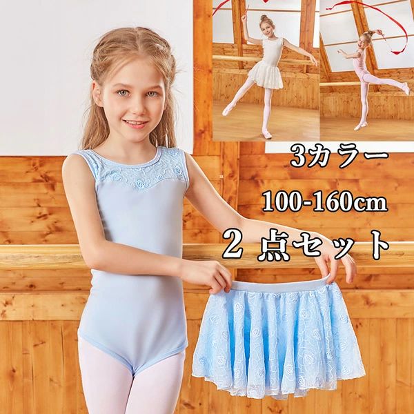 レオタード 子供 キッズ 女の子 かわいい セパレート 2点セット キッズ 練習着 演...