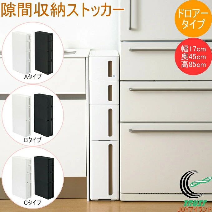 隙間収納ストッカー スリム 17cm ドロアータイプ 1個入 収納ケース 収納ボックス 収納 隙間 隙間収納 すきま 17cm 洗面所 キッチン ストッカー ドロアー 引出し 完成品 収納用品 ホワイト ブラック サンカ SANKA ストランテ career-up-10017010 キャリアアップ パッケージ画像