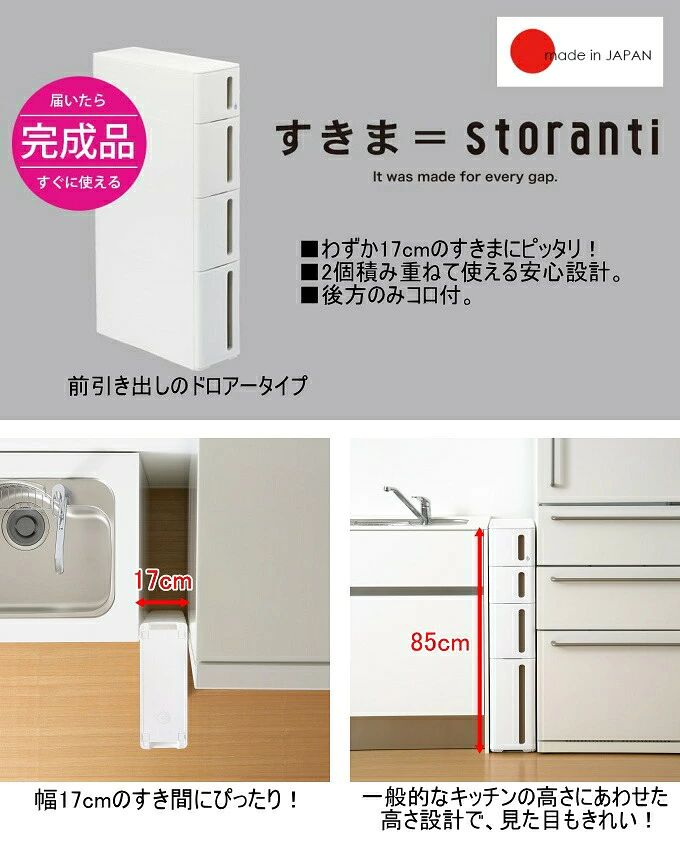 隙間収納ストッカー スリム 17cm ドロアータイプ 1個入 収納ケース 収納ボックス 収納 隙間 隙間収納 すきま 17cm 洗面所 キッチン ストッカー ドロアー 引出し 完成品 収納用品 ホワイト ブラック サンカ SANKA ストランテ career-up-10017010 キャリアアップ サンプル画像2