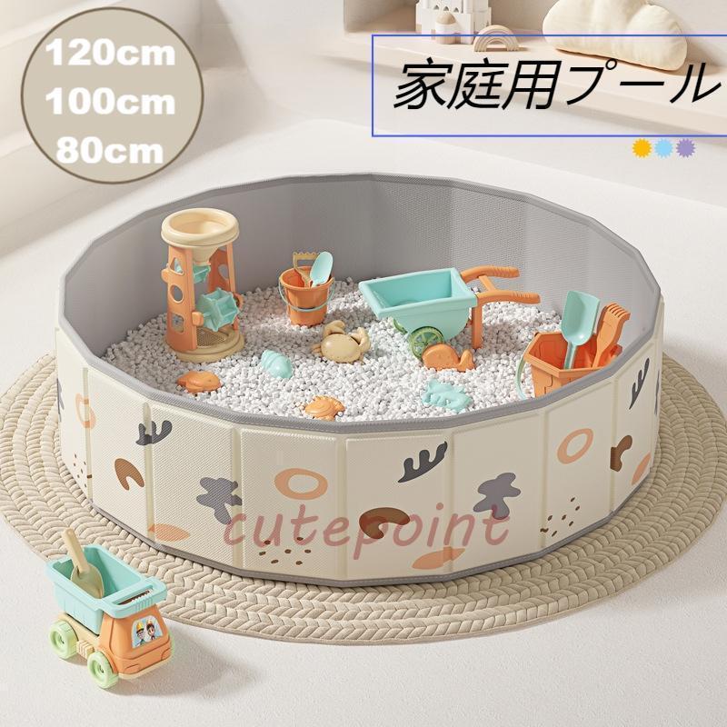 子供プール プール 折りたたみ 空気入れ不要 80cm 100cm 120cm ボールプール ビニールプール おしゃれ折りたたみプール ベビー用 遊ぶハウス キッズ 持ち運び 室内 砂場 折り畳み 収納便利 ベビーサークル 庭 犬猫 お風呂用 ペット 猛暑対策水を入れてご使用することはできません。子供プール プール 折りたたみ 空気入れ不要 80cm 100cm 120cm ボールプール ビニールプール おしゃれ折りたたみプール ベビー用 遊ぶハウス キッズ 持ち運び 室内 砂場 折り畳み 収納便利 ベビーサークル 庭 犬猫 お風呂用 ペット 猛暑対策水を入れてご使用することはできません。