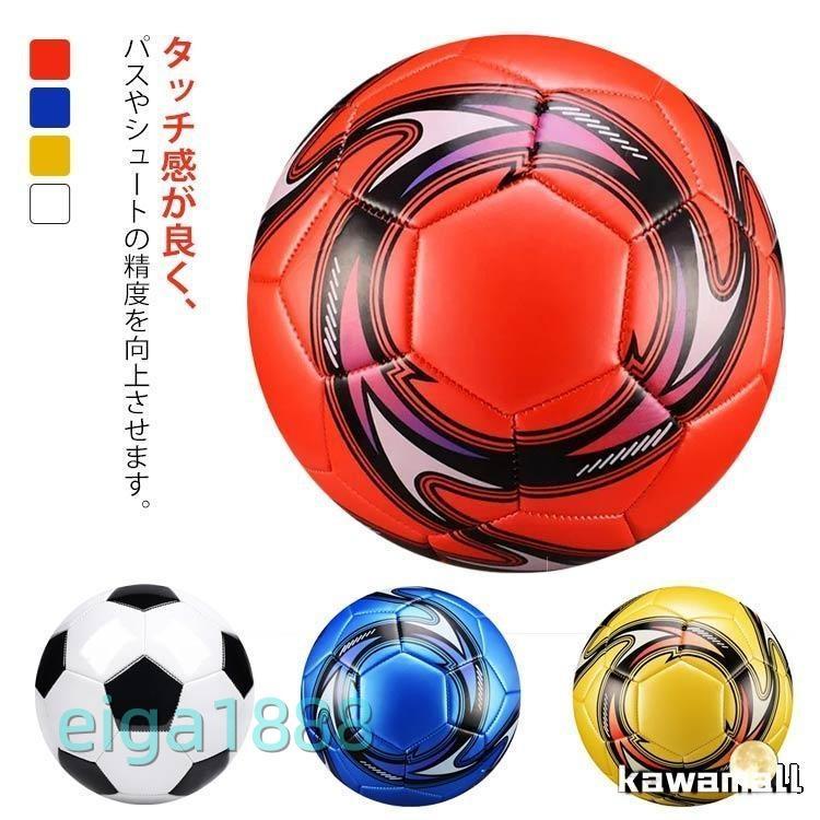 サッカーボール 男の子 女の子 キッズ 3号球 4号球 5号球 耐摩耗 軽量 小学生 学生 子供用 学生 ジュニア サッカー