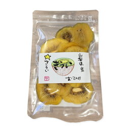 勝沼の☆きうい　ドライフルーツ　50g 健康 山梨県産 勝沼産 きうい キウイ 自社栽培 障害者就労支援事業 地産地消 こだわりの加工品 加工品 ゴールドキウイ　フルーツ