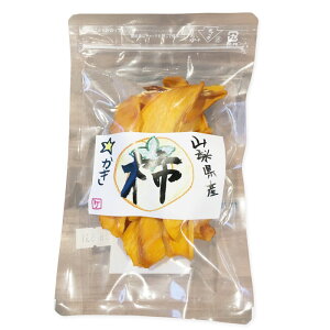 勝沼の干し柿 ドライフルーツ 50g 健康 山梨県産 柿 甲州百目柿 障害者就労支援事業 地産地消 こだわりの加工品 無添加 加工品 ドライフルーツ おやつに 甘い