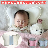 ベビー枕 赤ちゃん まくら Berpy ベビー 枕 寝返り防止 3層構造ピローケース 向き癖 向き癖防止 絶壁防止 頭の形 新生児 赤ちゃん枕 低反発 出産祝い