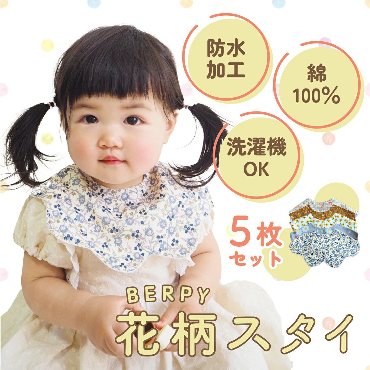 ラッピング ※ 防水性と優しい肌触りを実現した可愛い花柄スタイです スタイ 女の子 よだれかけ 赤ちゃん ベビー 防水 落ち着いた可愛い花柄 心地いい肌ざわり 出産祝い 綿 Berpy バーピー runningpendants.com ラッピング ※ 防水性と優しい肌触りを実現した可愛い花柄スタイです スタイ 女の子 よだれかけ 赤ちゃん ベビー 防水 落ち着いた可愛い花柄 心地いい肌ざわり 出産祝い 綿 Berpy バーピー runningpendants.com