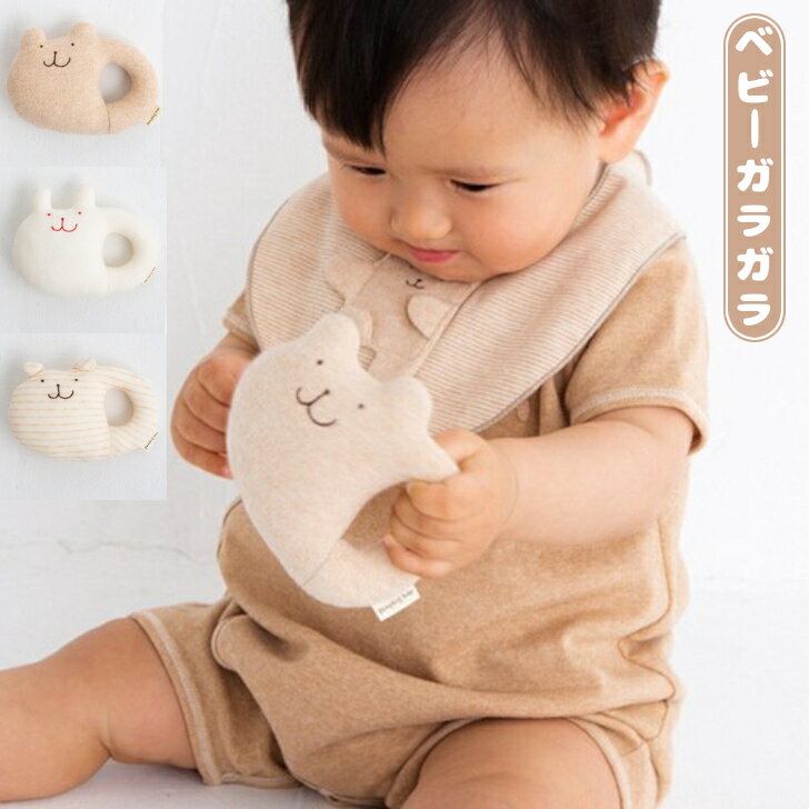日本製 ベビー ガラガラ 赤ちゃん ラトル オーガニックコットン ベビーラトル がらがら にぎにぎ 布のおもちゃ 新生児 赤ちゃんのおもちゃ 出産祝い