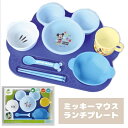 ミッキーマウス 日本製 ランチプレート おしゃれ 仕切り皿 赤ちゃん食器セット 電子レンジOK