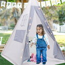 【今だけP5倍!】キッズテント 子供用 ティピーテント お家時間 秘密基地 室内 テント おもちゃハウス ベビーテント kids tent おまけ多数 お誕生日...