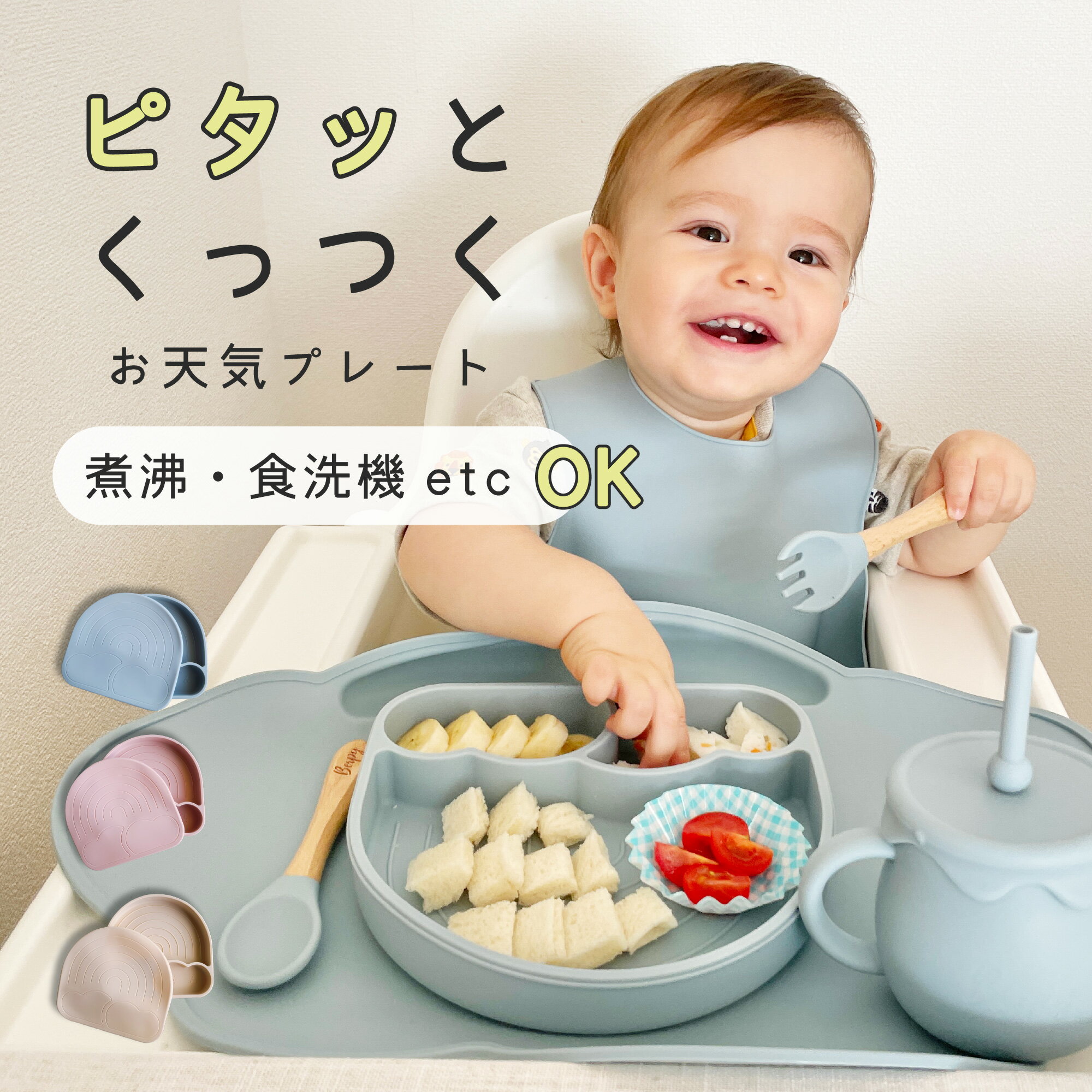 お天気プレート 離乳食 食器 ワンプレート 【着後レビューで