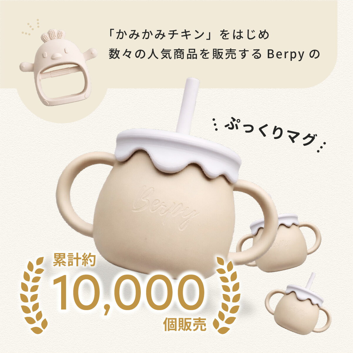 Berpy ぷっくりマグ ベビー用 マグ シリコン コップ ストローマグシリコンマグ シ...