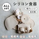 Berpy ベビー食器 セット シリコン マグ お食事 プレート 歯固め かみかみ チキン ウサ ランチョンマット お食事エプロン スタイ 離乳食 ディッシュ ...
