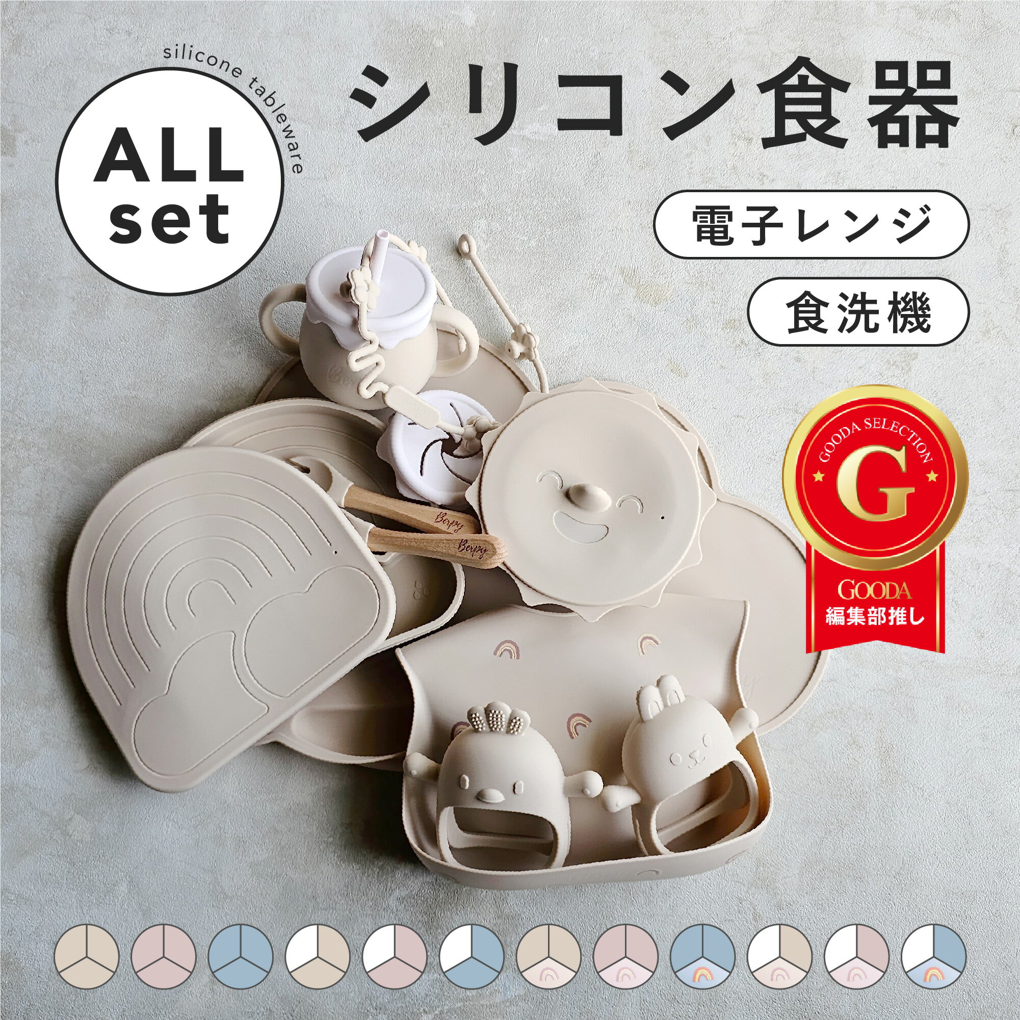 【BF★最大P10倍】Berpy ベビー食器 セ