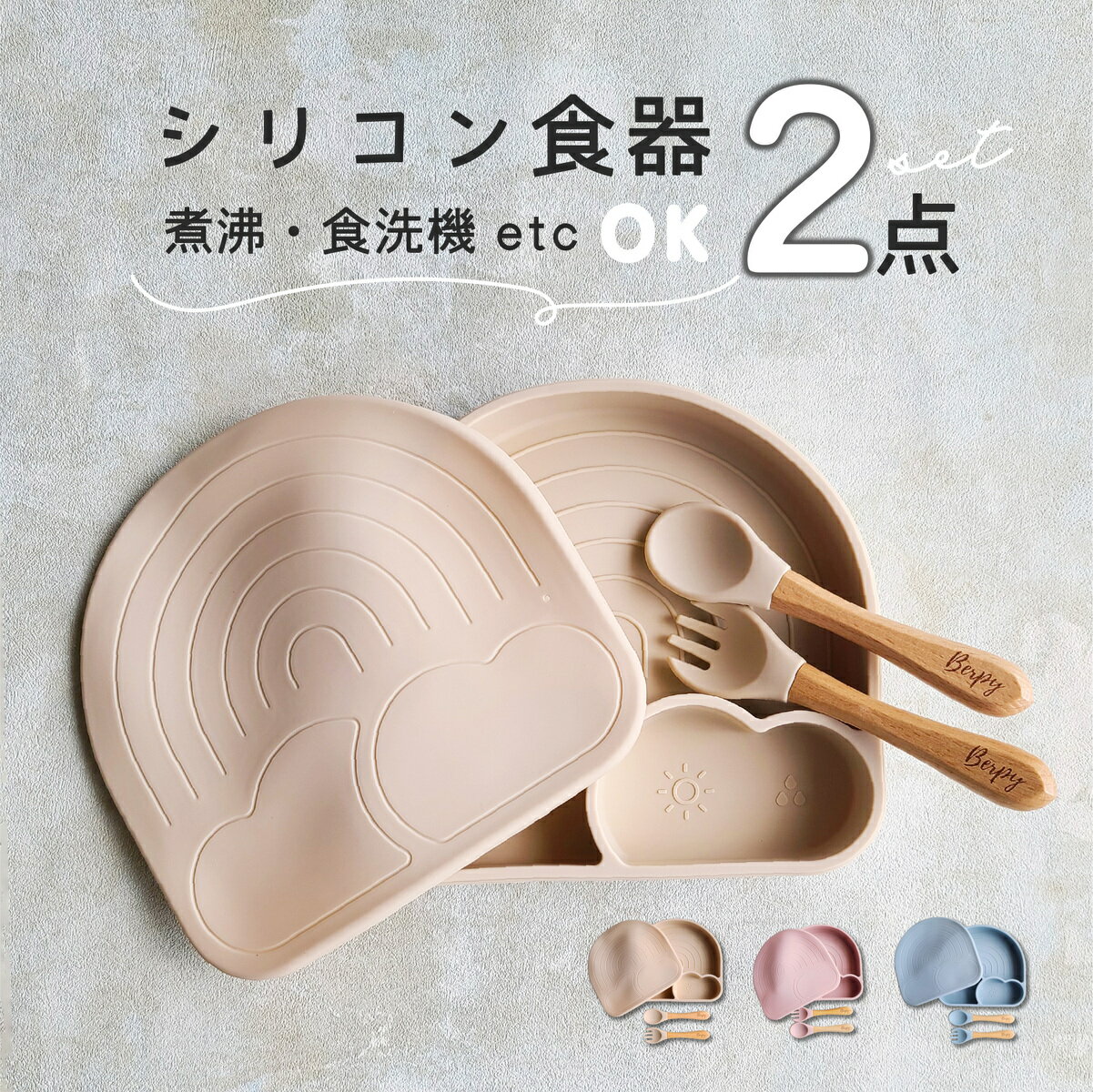 【 着後レビューでプレゼント 】 お天気プレート シリコン 食器 食器セット スプーン フォーク セット 離乳食 ベビー…