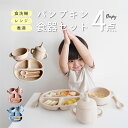 【365日発送】ベビー食器セット ベビー食器 6点セット ベビー 赤ちゃん 子供 男の子 女の子 すべり止め 食洗機対応 おしゃれ かわいい 日本製 プレート 乳幼児 ベビー食器 離乳食食器 出産祝い すくいやすい 2021 ベビー食器セット スタンプル 92250