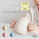 【マラソン中P5倍!】ベビー ストロー マグ 食器 パンプキン シリコン コップ 2WAY こぼれない 割れない ハロウィン 赤ちゃん 食器 出産祝い ニュアン...